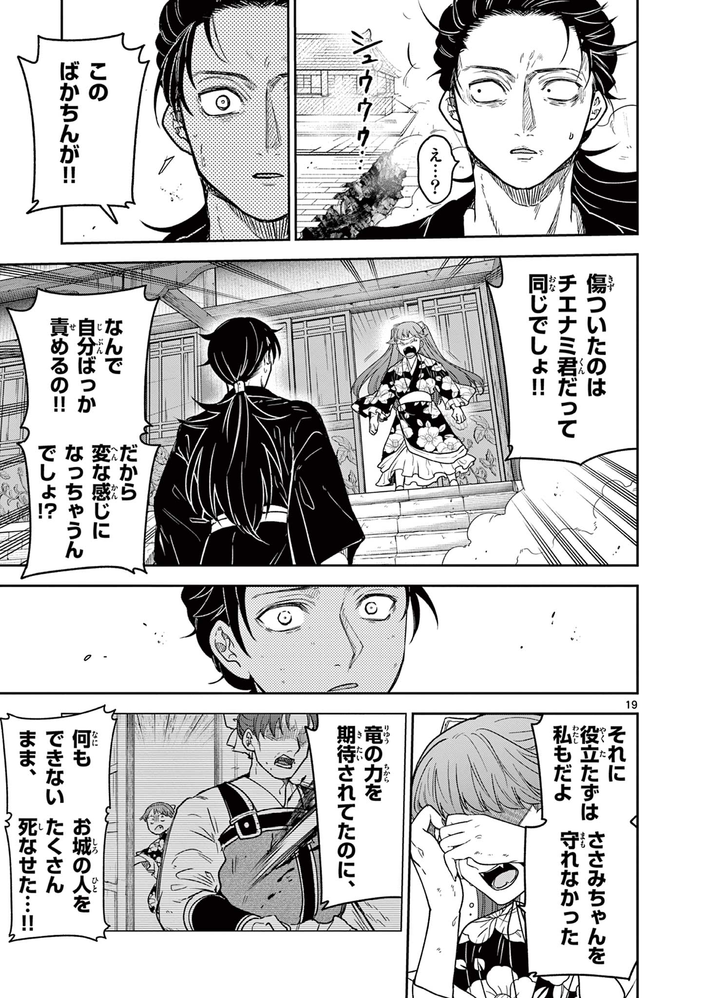 Ryuu Okuri no Isagi - Chapter 50 - Page 19