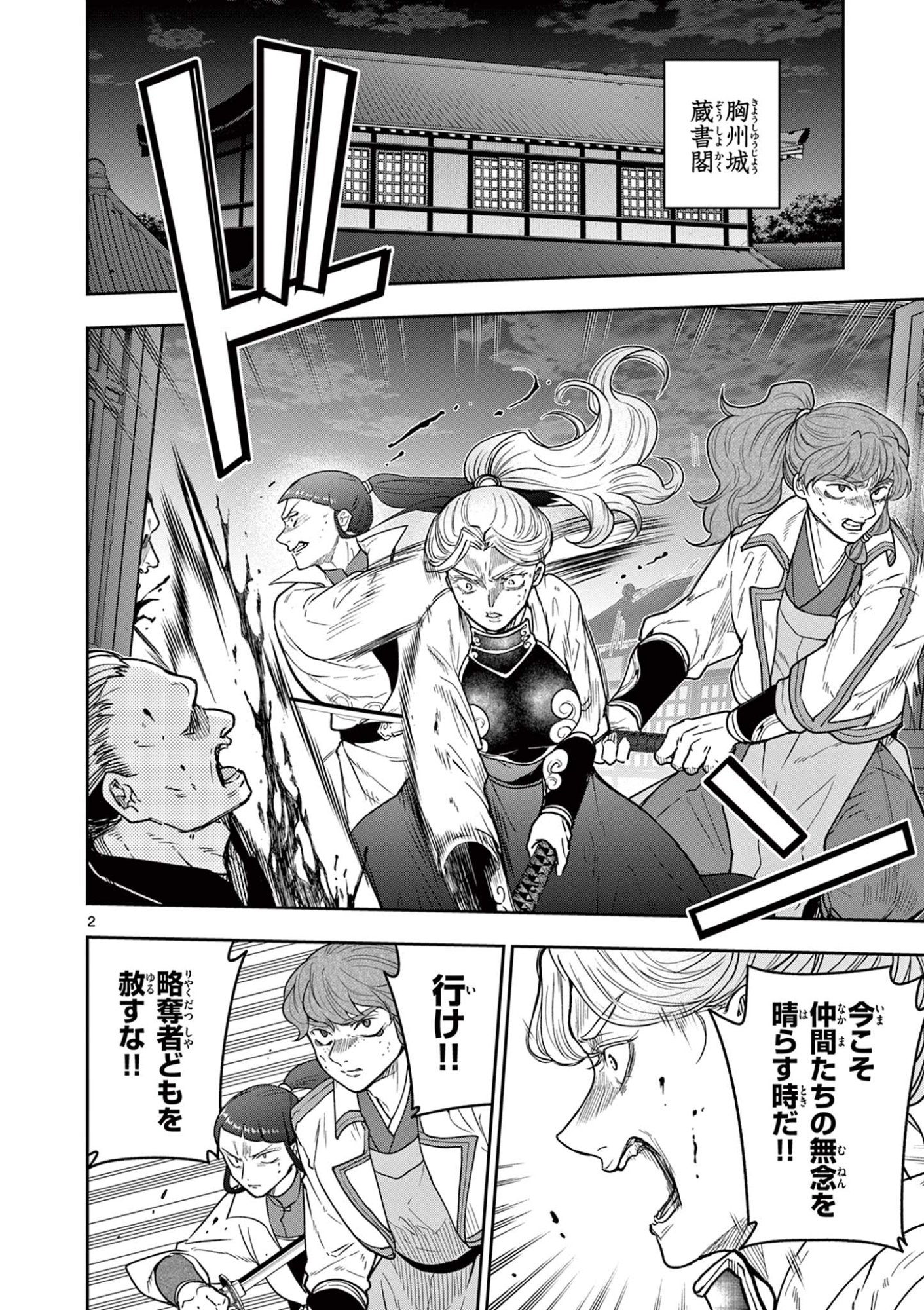 Ryuu Okuri no Isagi - Chapter 50 - Page 2