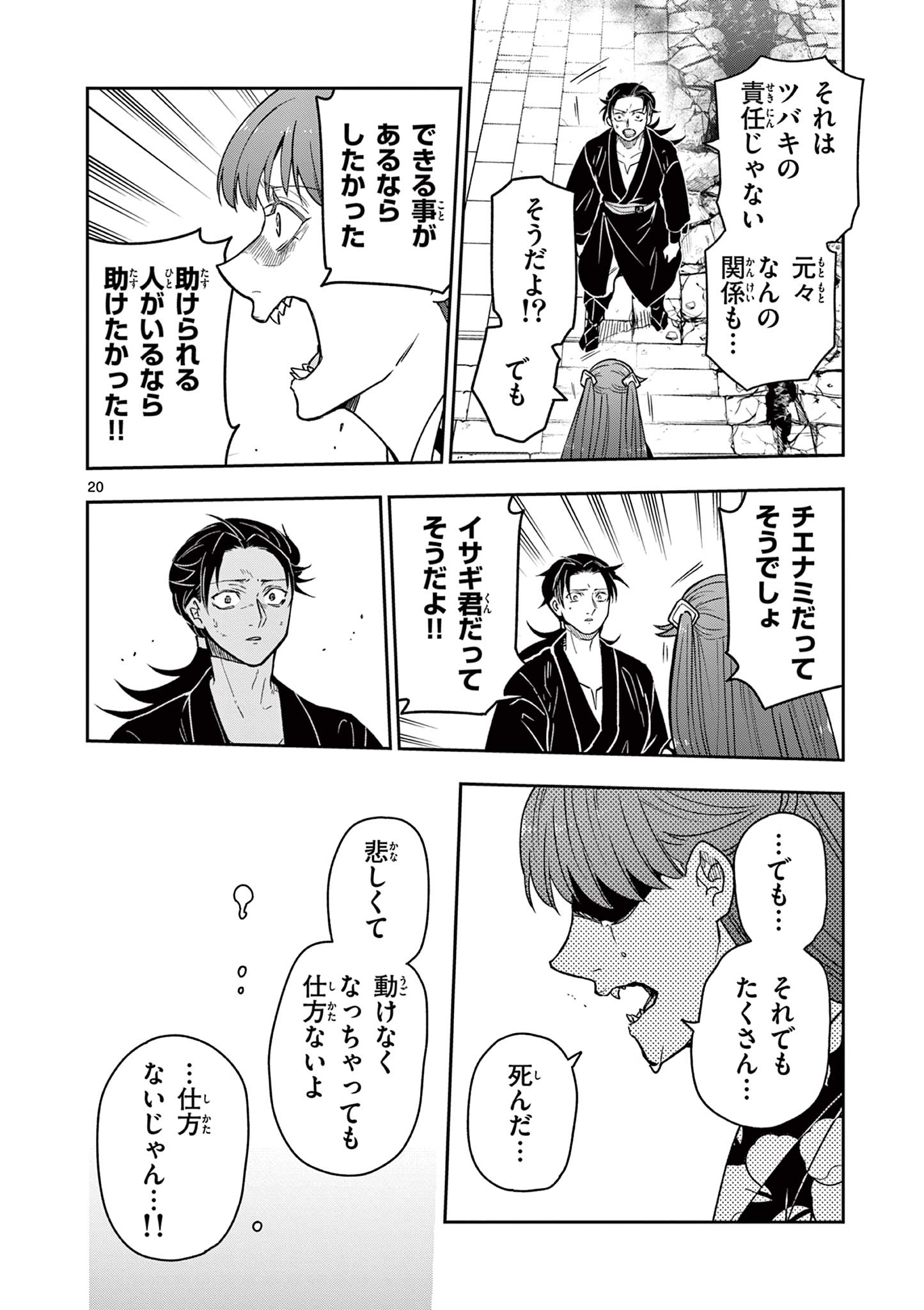 Ryuu Okuri no Isagi - Chapter 50 - Page 20