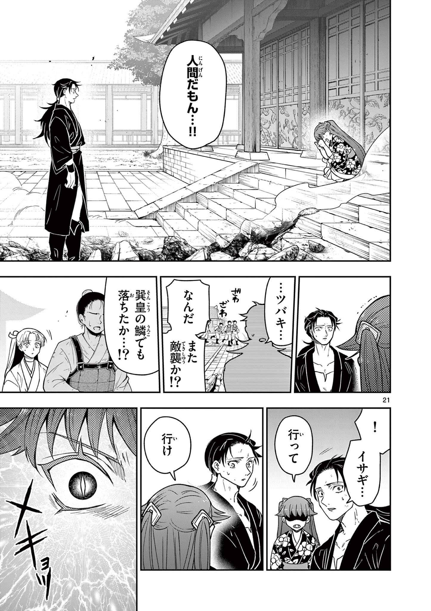 Ryuu Okuri no Isagi - Chapter 50 - Page 21