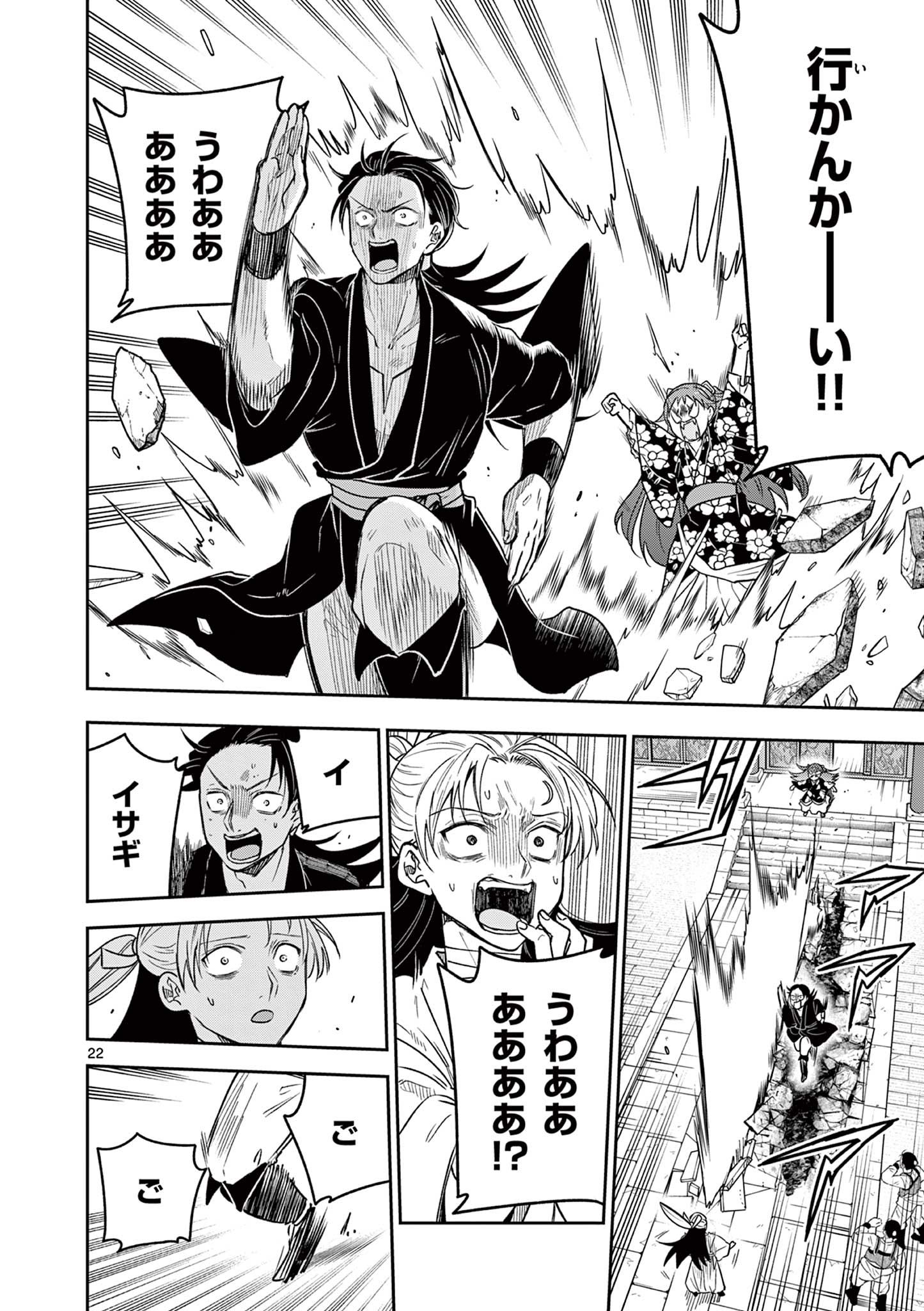 Ryuu Okuri no Isagi - Chapter 50 - Page 22