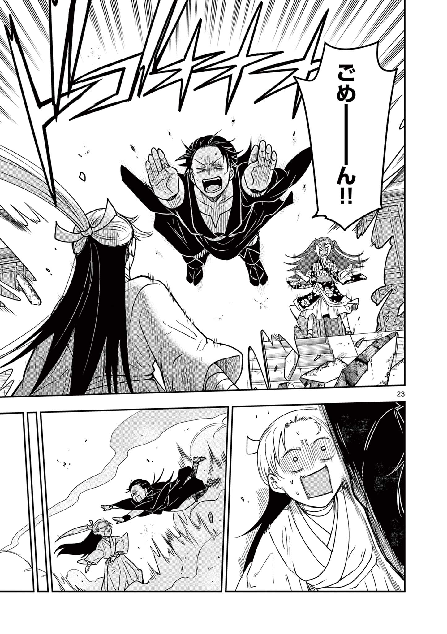 Ryuu Okuri no Isagi - Chapter 50 - Page 23