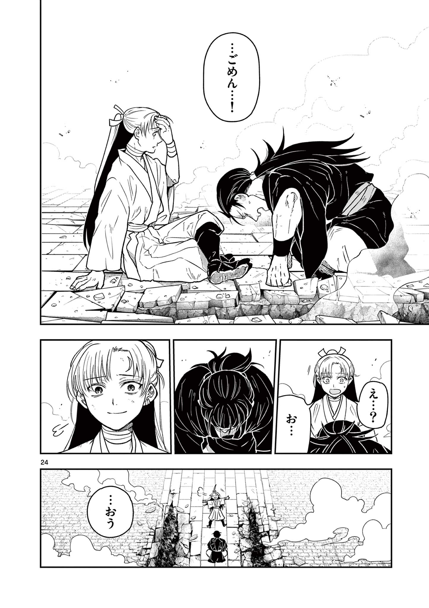 Ryuu Okuri no Isagi - Chapter 50 - Page 24