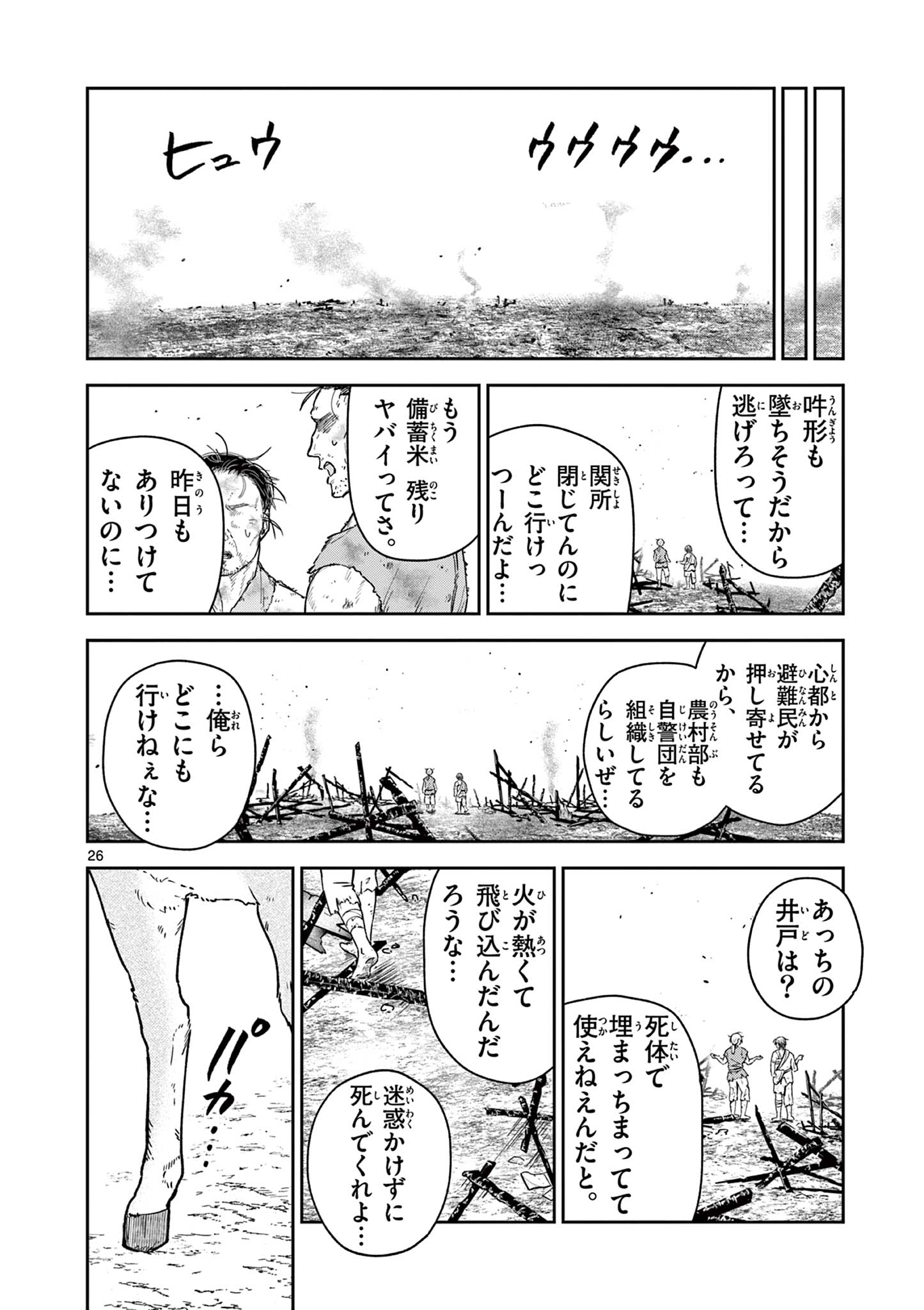 Ryuu Okuri no Isagi - Chapter 50 - Page 26