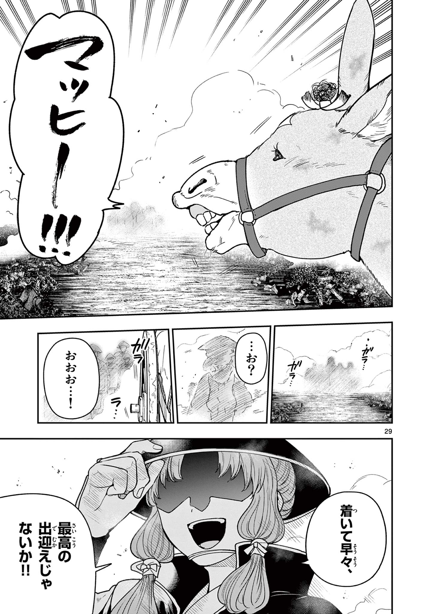 Ryuu Okuri no Isagi - Chapter 50 - Page 29