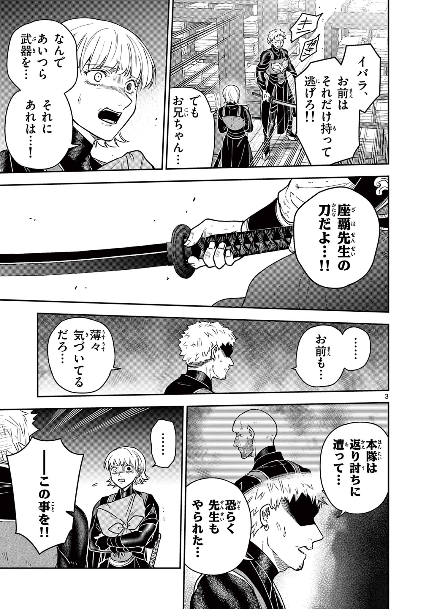 Ryuu Okuri no Isagi - Chapter 50 - Page 3