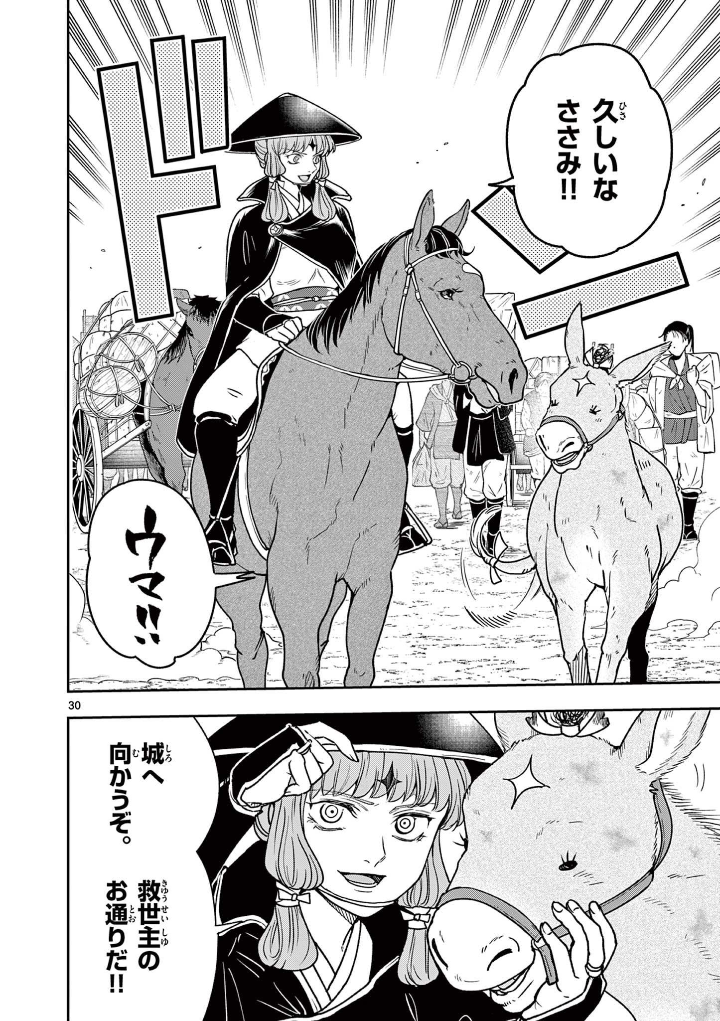 Ryuu Okuri no Isagi - Chapter 50 - Page 30