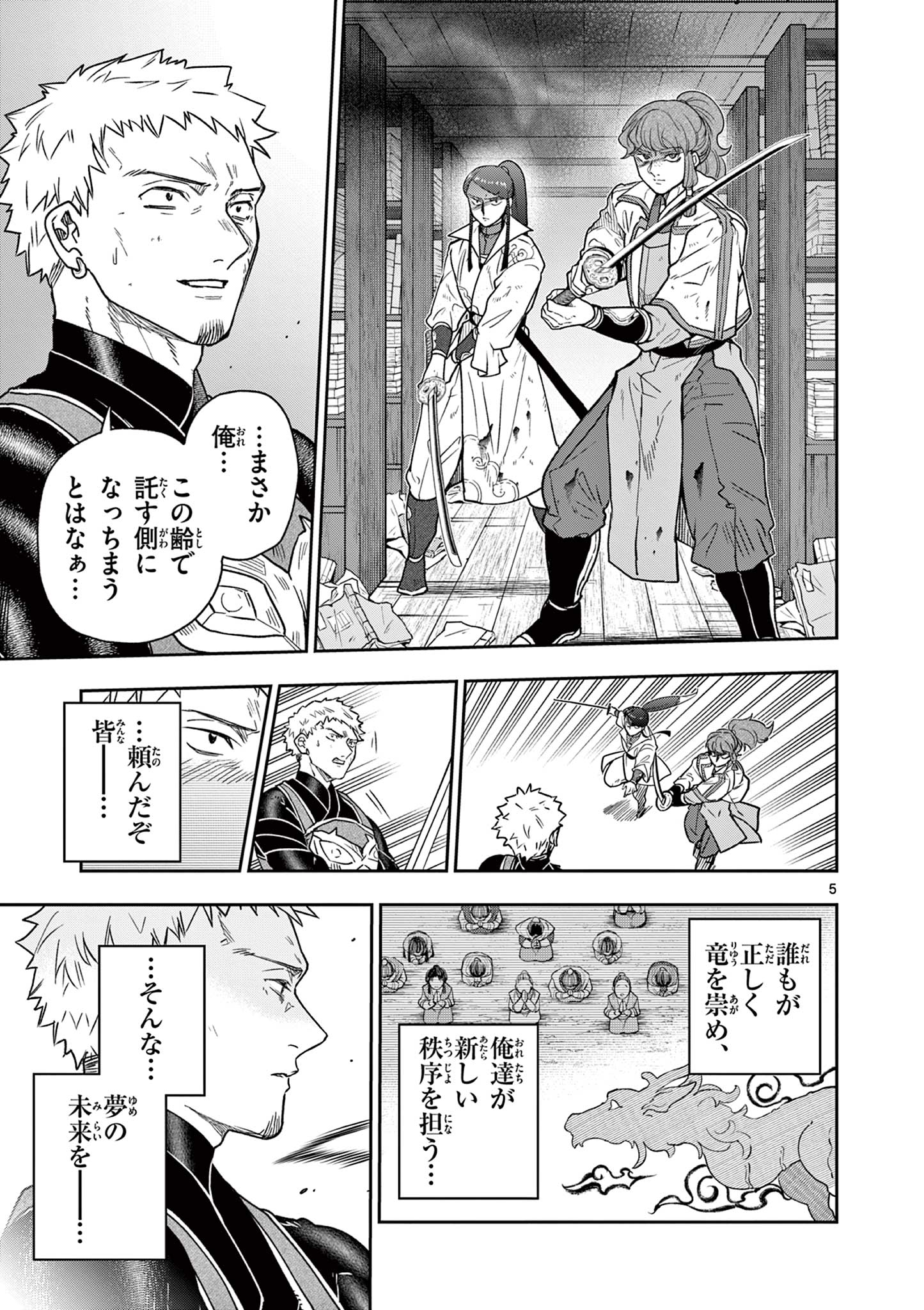 Ryuu Okuri no Isagi - Chapter 50 - Page 5