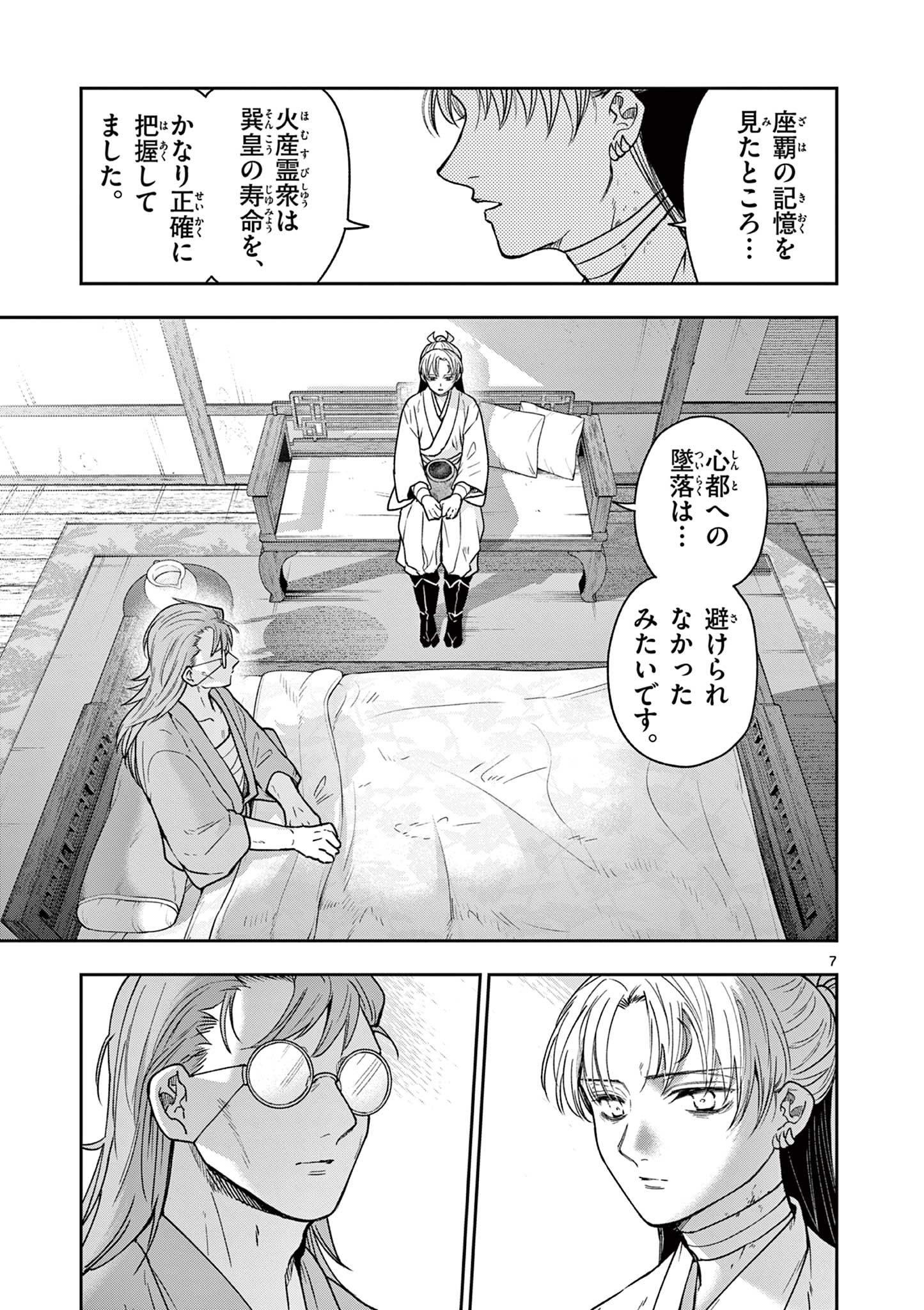 Ryuu Okuri no Isagi - Chapter 50 - Page 7