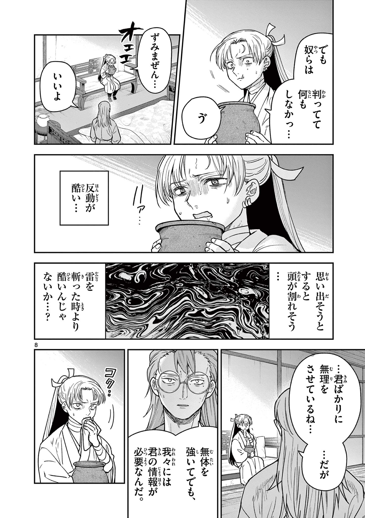 Ryuu Okuri no Isagi - Chapter 50 - Page 8