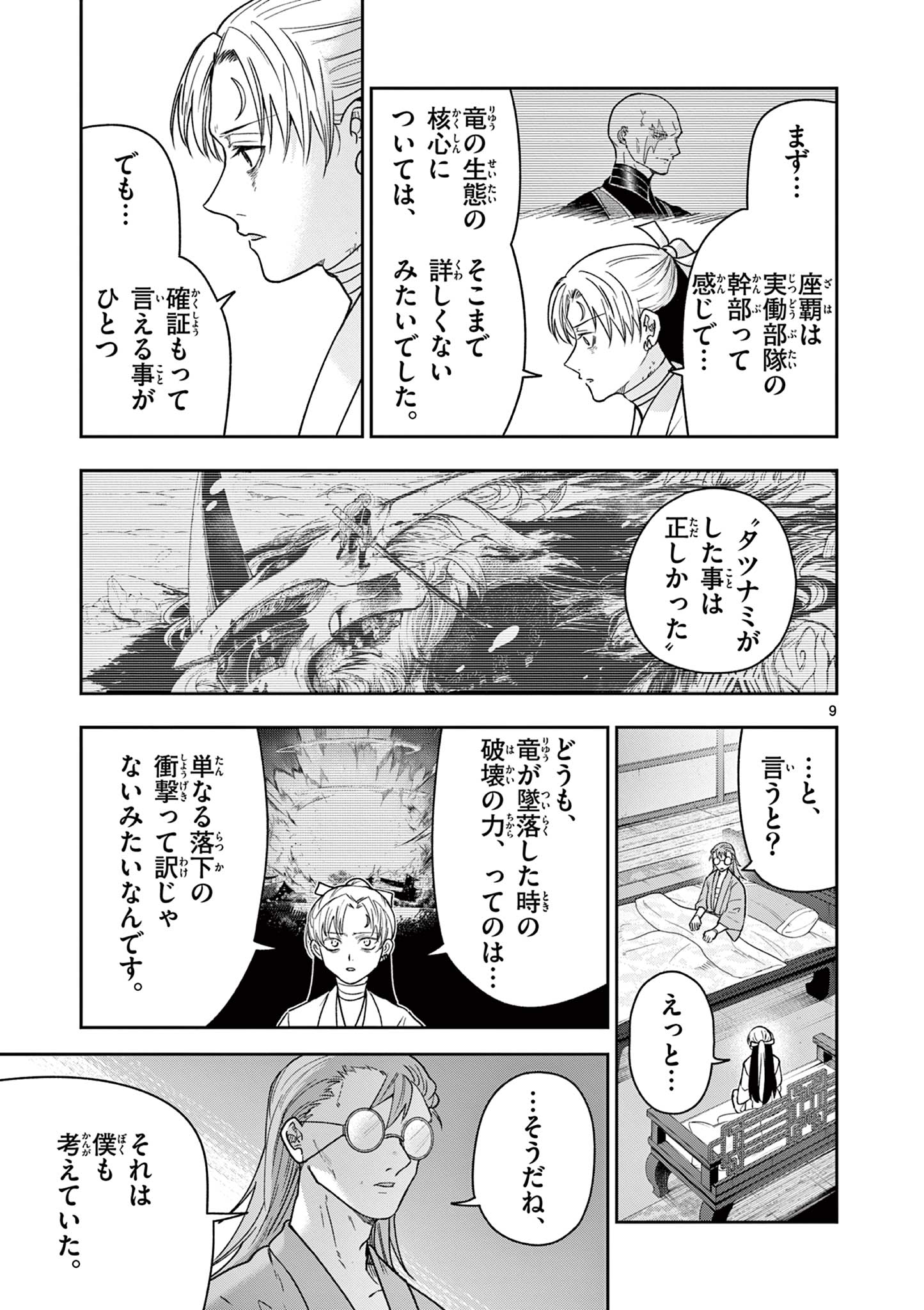 Ryuu Okuri no Isagi - Chapter 50 - Page 9