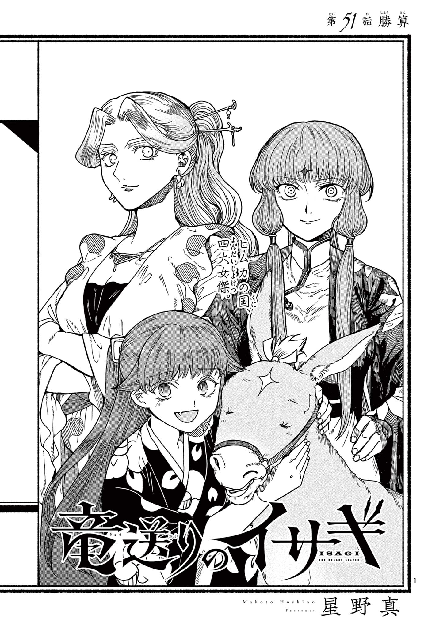 Ryuu Okuri no Isagi - Chapter 51 - Page 1