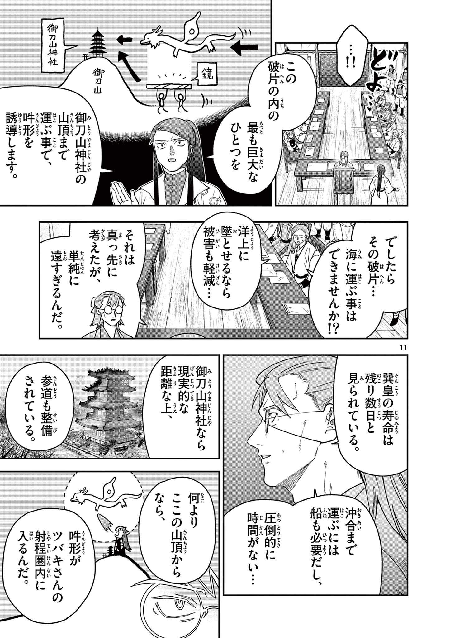 Ryuu Okuri no Isagi - Chapter 51 - Page 11