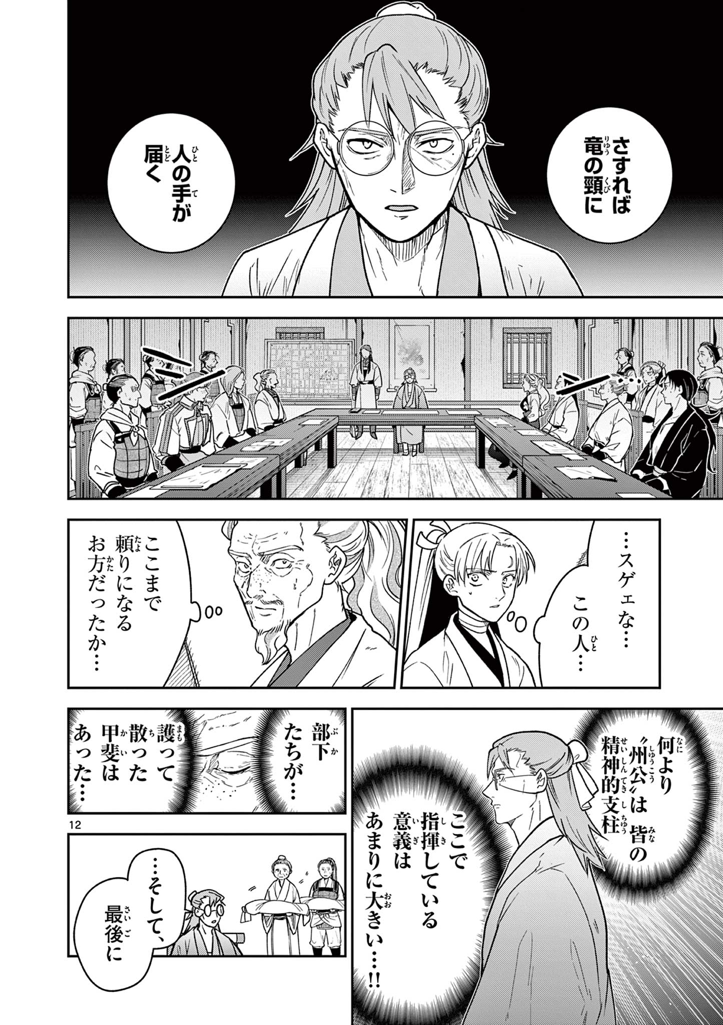 Ryuu Okuri no Isagi - Chapter 51 - Page 12