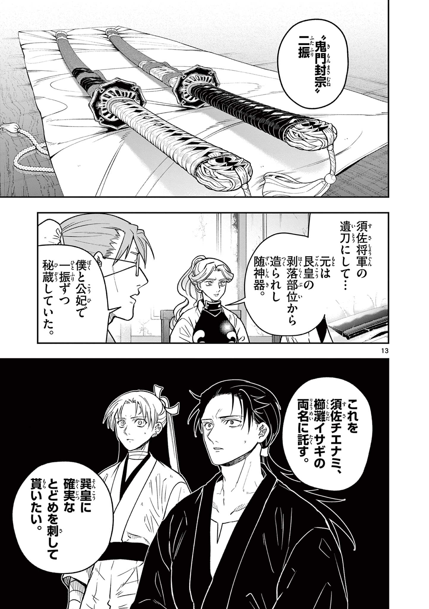 Ryuu Okuri no Isagi - Chapter 51 - Page 13