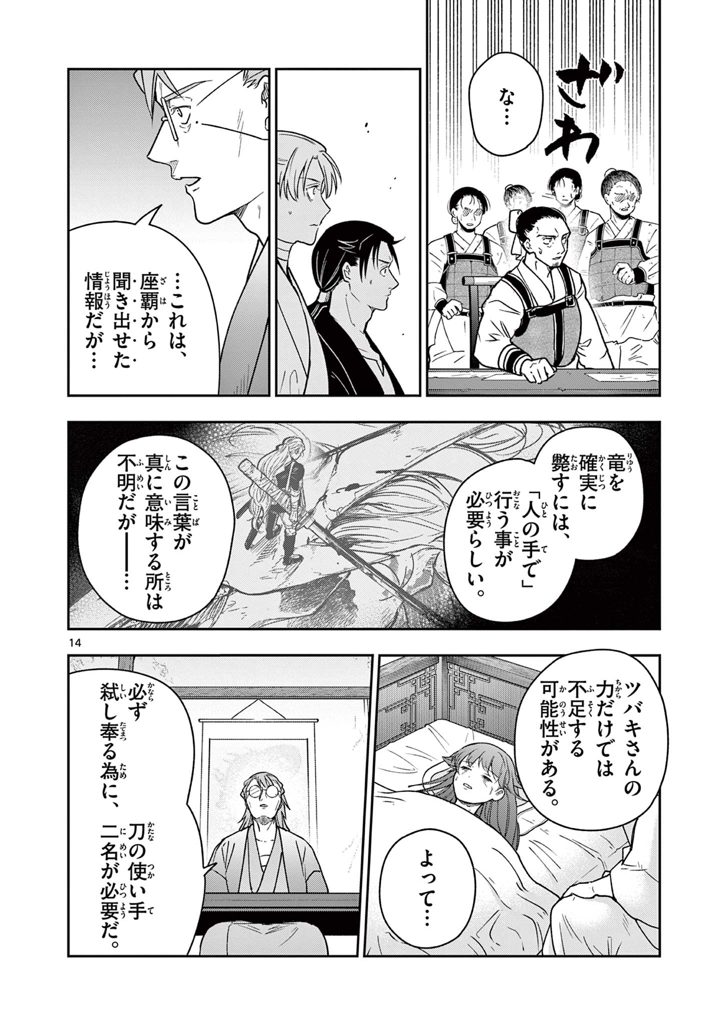 Ryuu Okuri no Isagi - Chapter 51 - Page 14