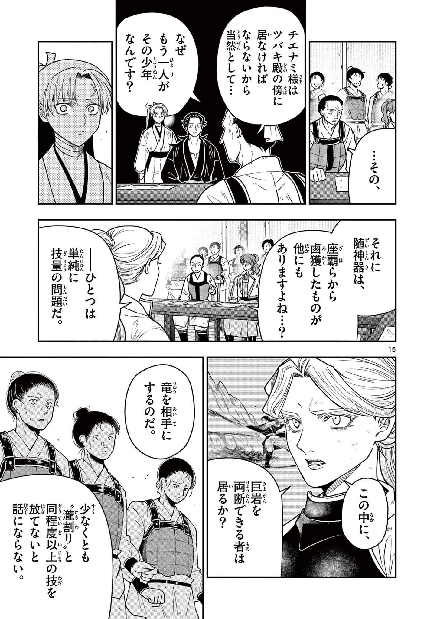 Ryuu Okuri no Isagi - Chapter 51 - Page 15