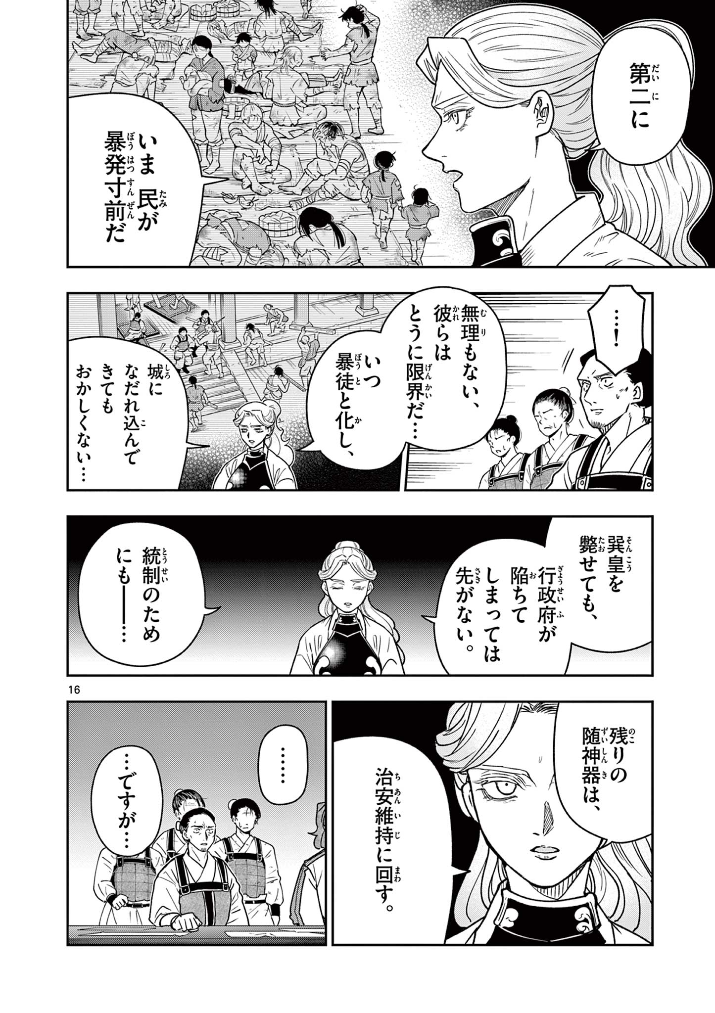 Ryuu Okuri no Isagi - Chapter 51 - Page 16