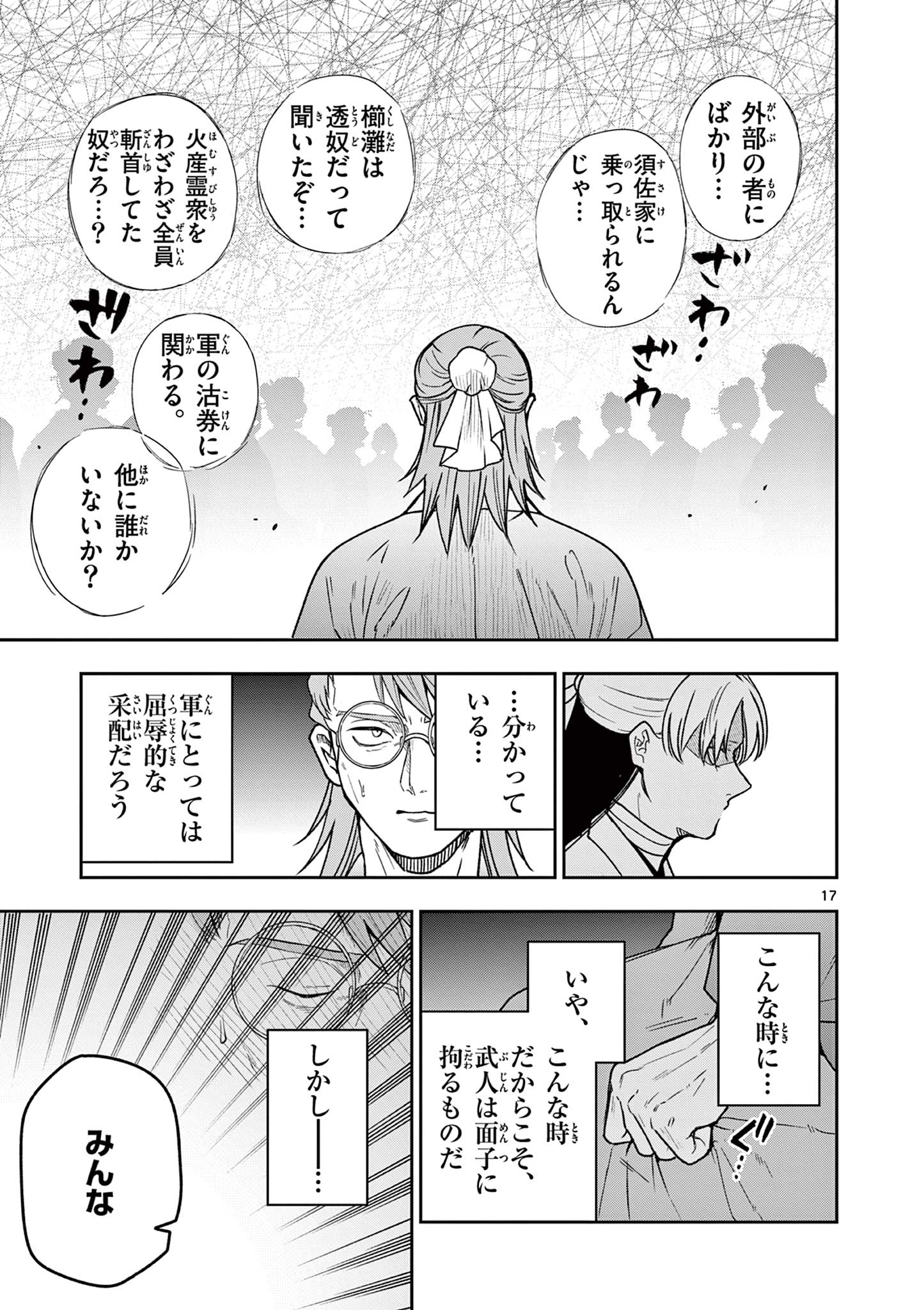 Ryuu Okuri no Isagi - Chapter 51 - Page 17