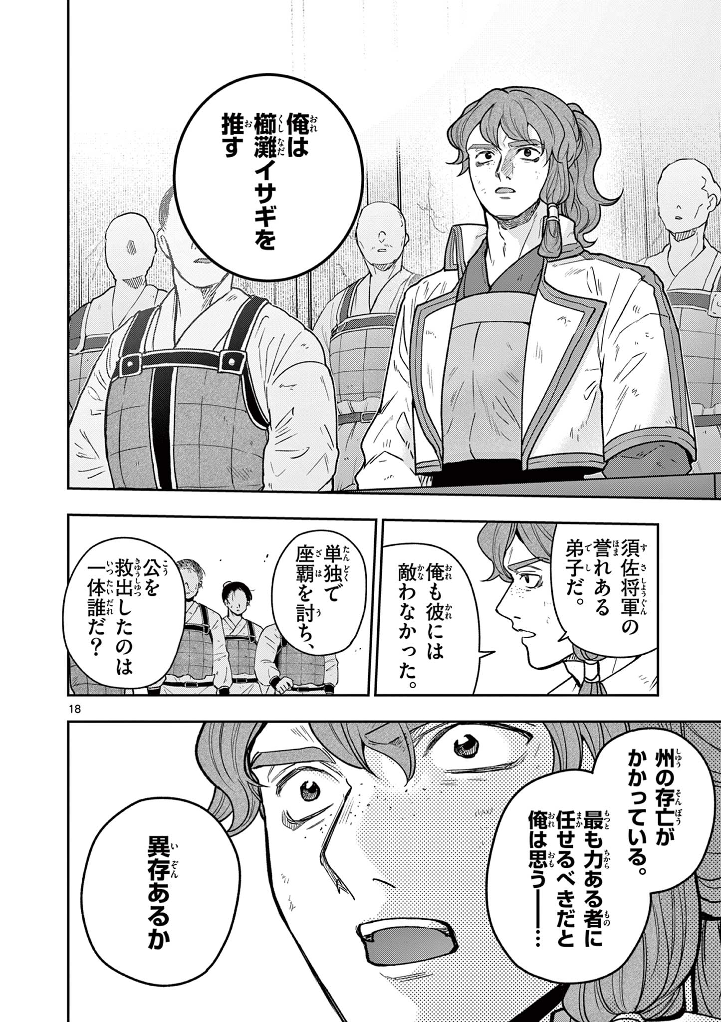 Ryuu Okuri no Isagi - Chapter 51 - Page 18