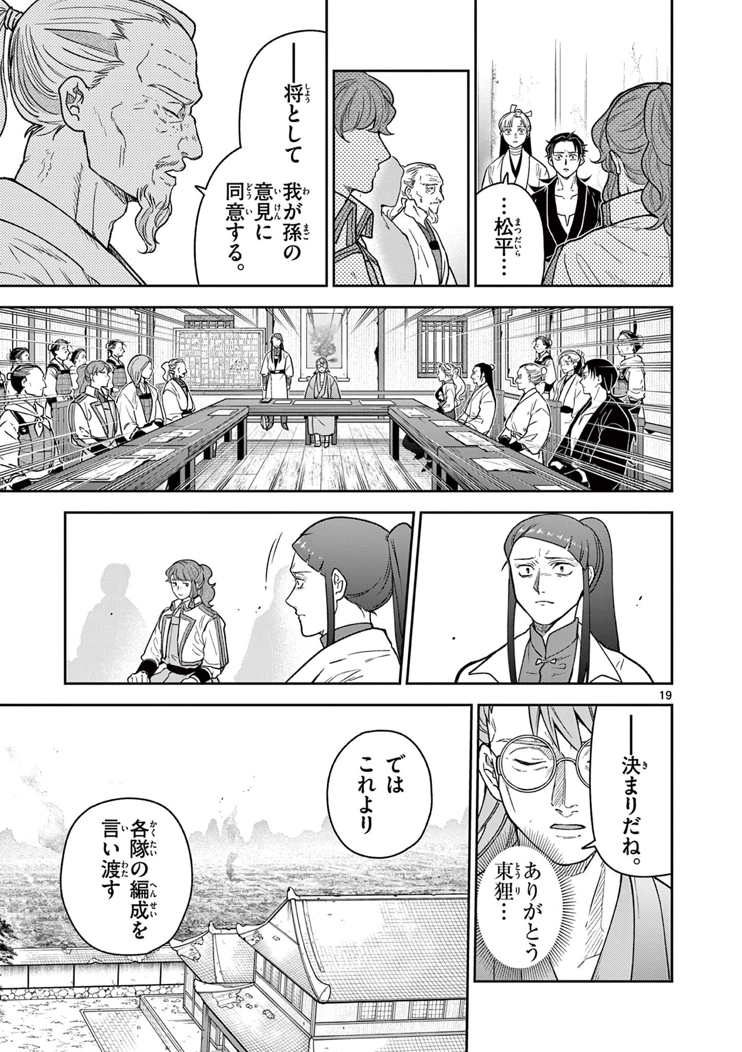 Ryuu Okuri no Isagi - Chapter 51 - Page 19