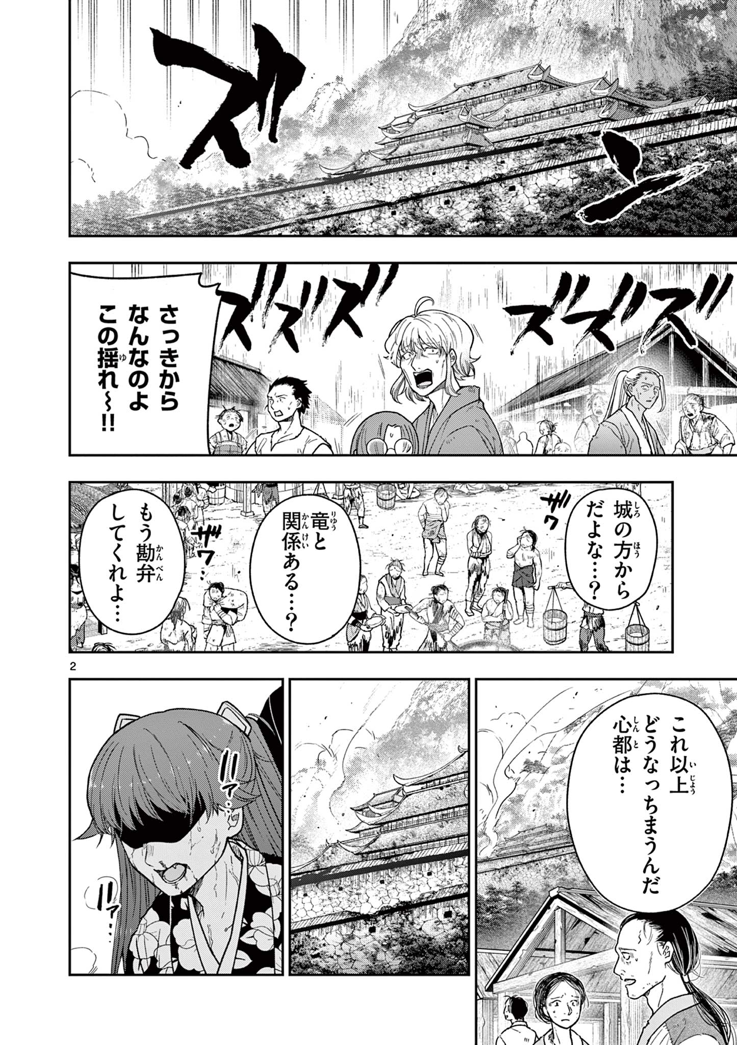 Ryuu Okuri no Isagi - Chapter 51 - Page 2