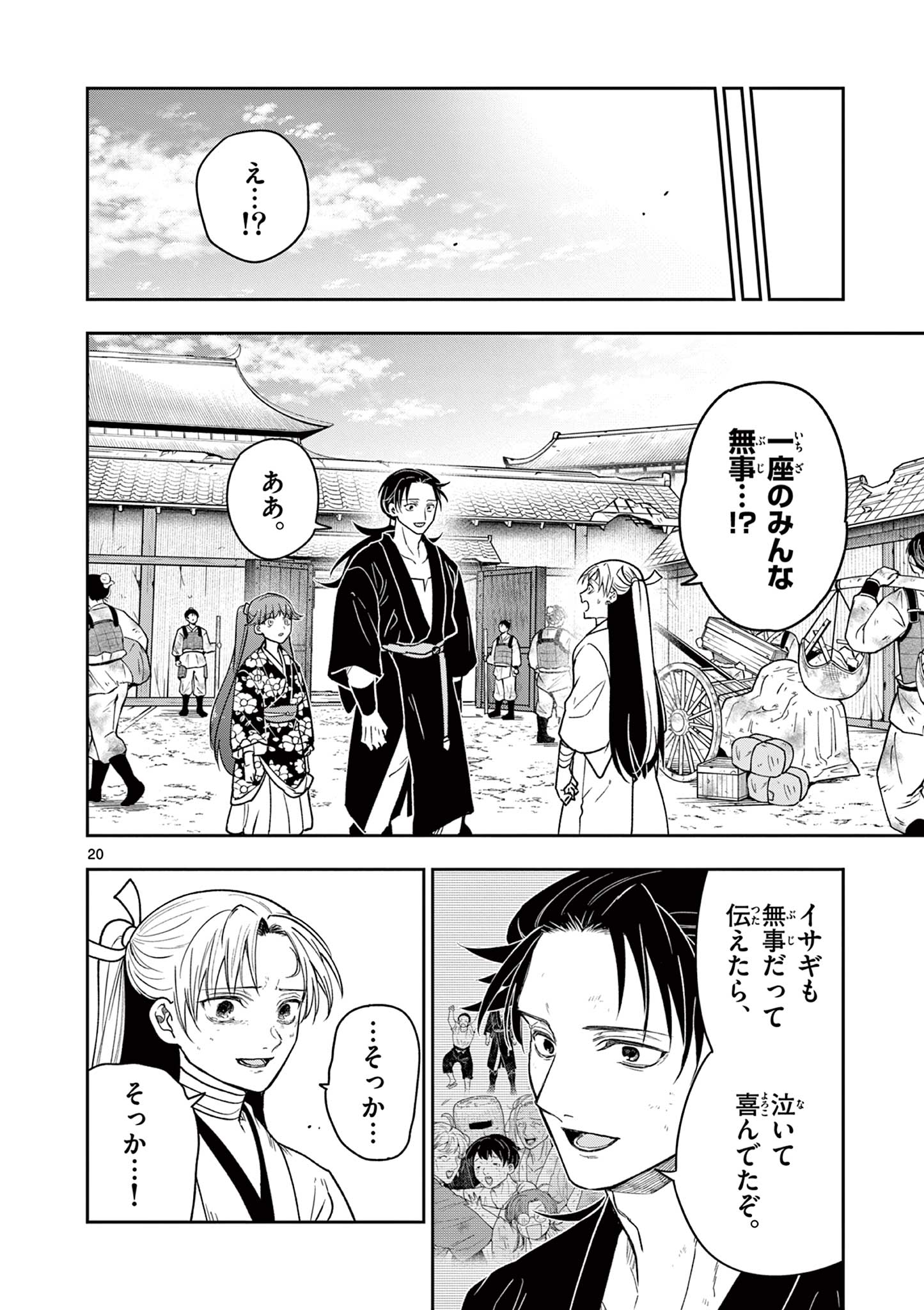 Ryuu Okuri no Isagi - Chapter 51 - Page 20