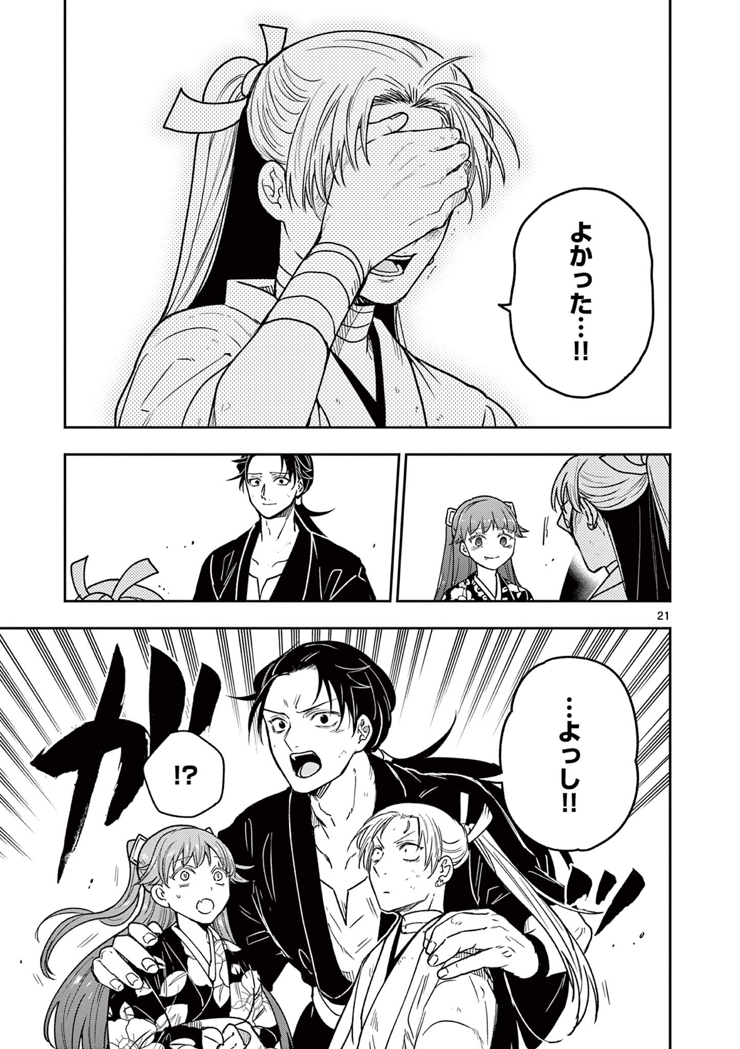 Ryuu Okuri no Isagi - Chapter 51 - Page 21