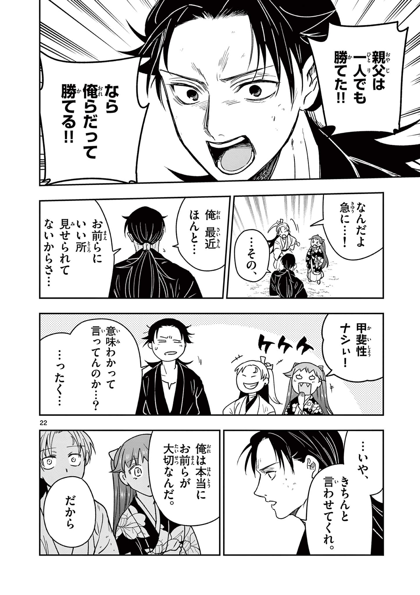 Ryuu Okuri no Isagi - Chapter 51 - Page 22