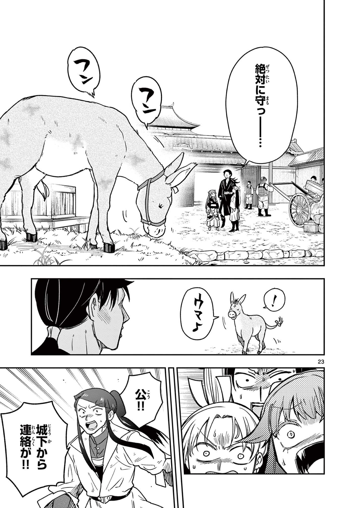 Ryuu Okuri no Isagi - Chapter 51 - Page 23