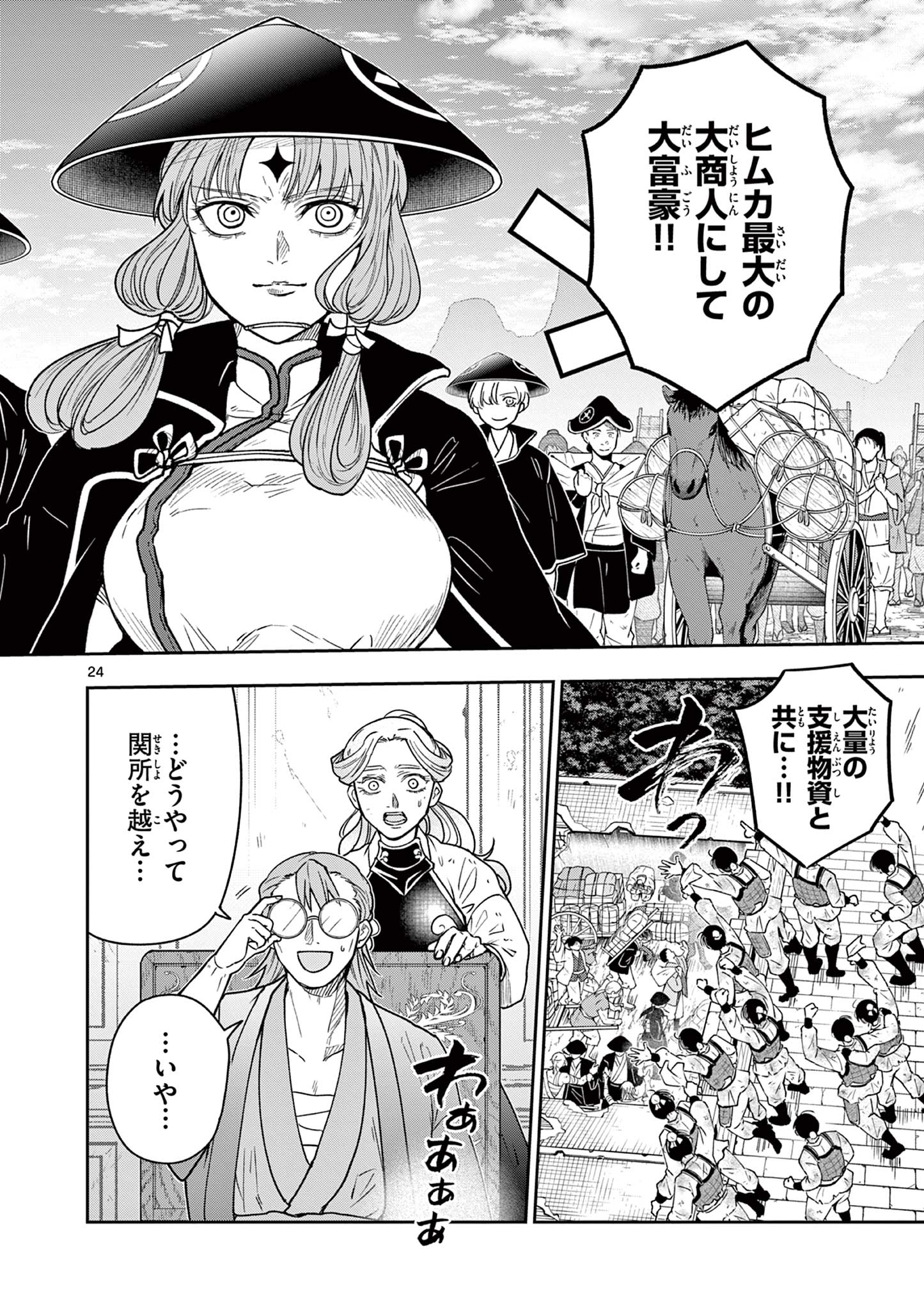 Ryuu Okuri no Isagi - Chapter 51 - Page 24