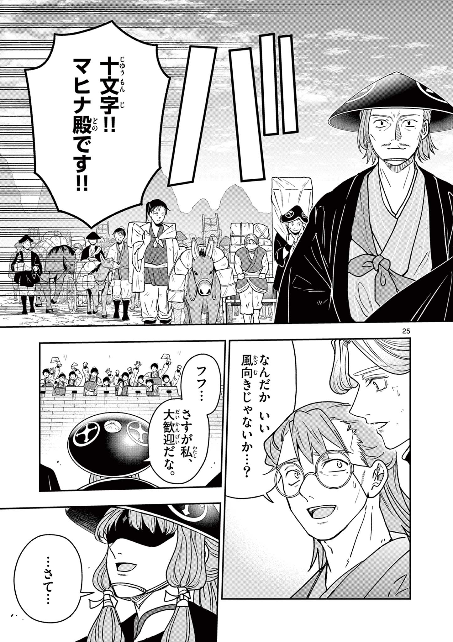 Ryuu Okuri no Isagi - Chapter 51 - Page 25