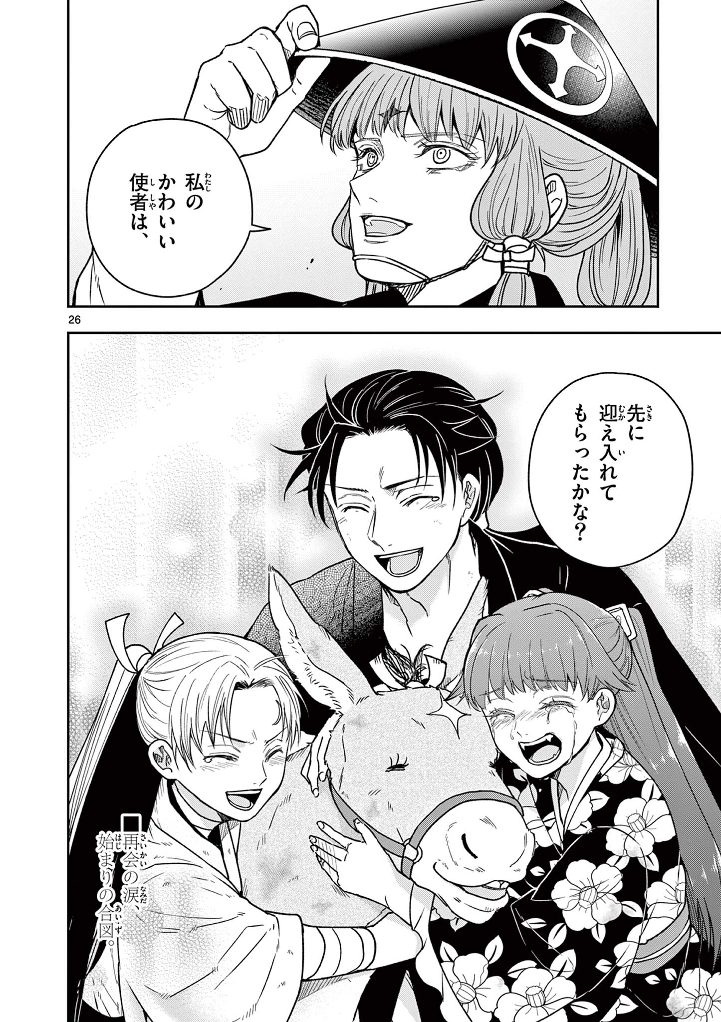 Ryuu Okuri no Isagi - Chapter 51 - Page 26