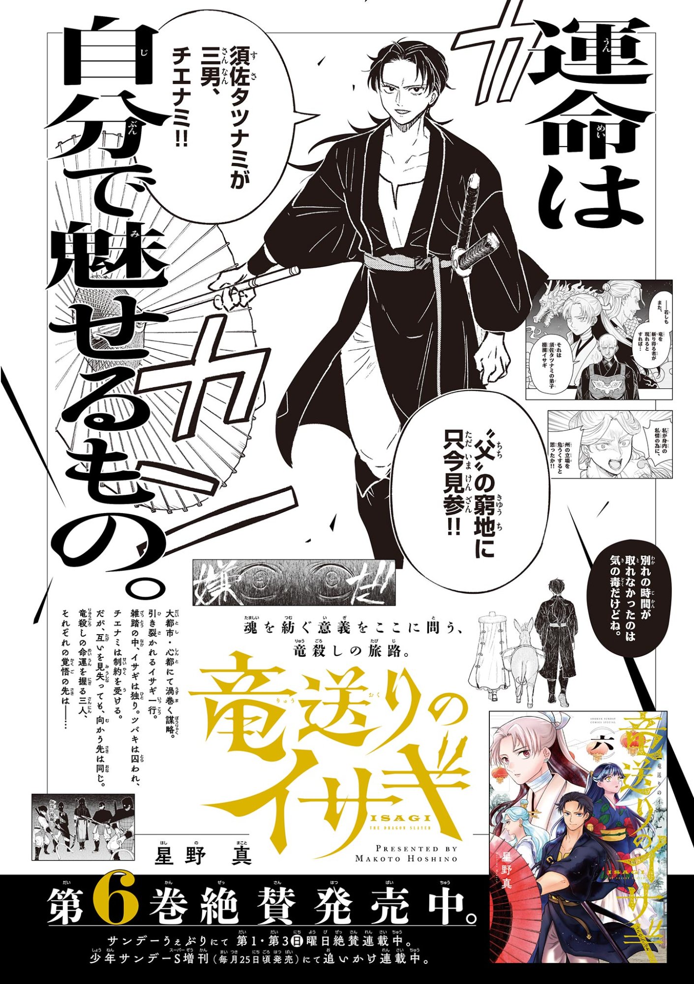 Ryuu Okuri no Isagi - Chapter 51 - Page 28