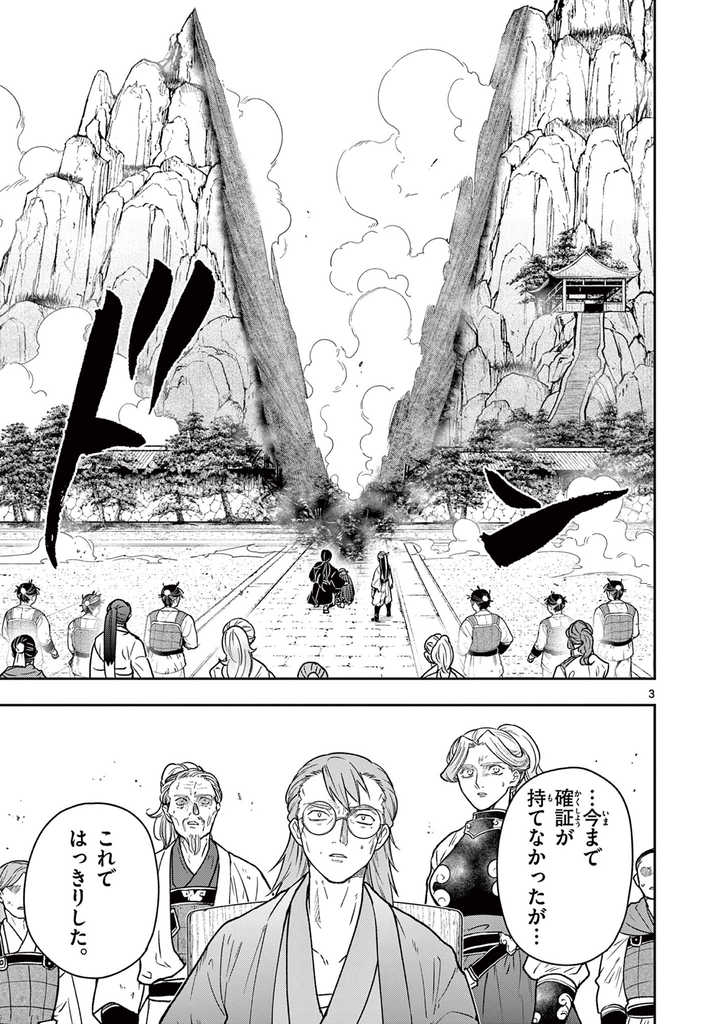 Ryuu Okuri no Isagi - Chapter 51 - Page 3