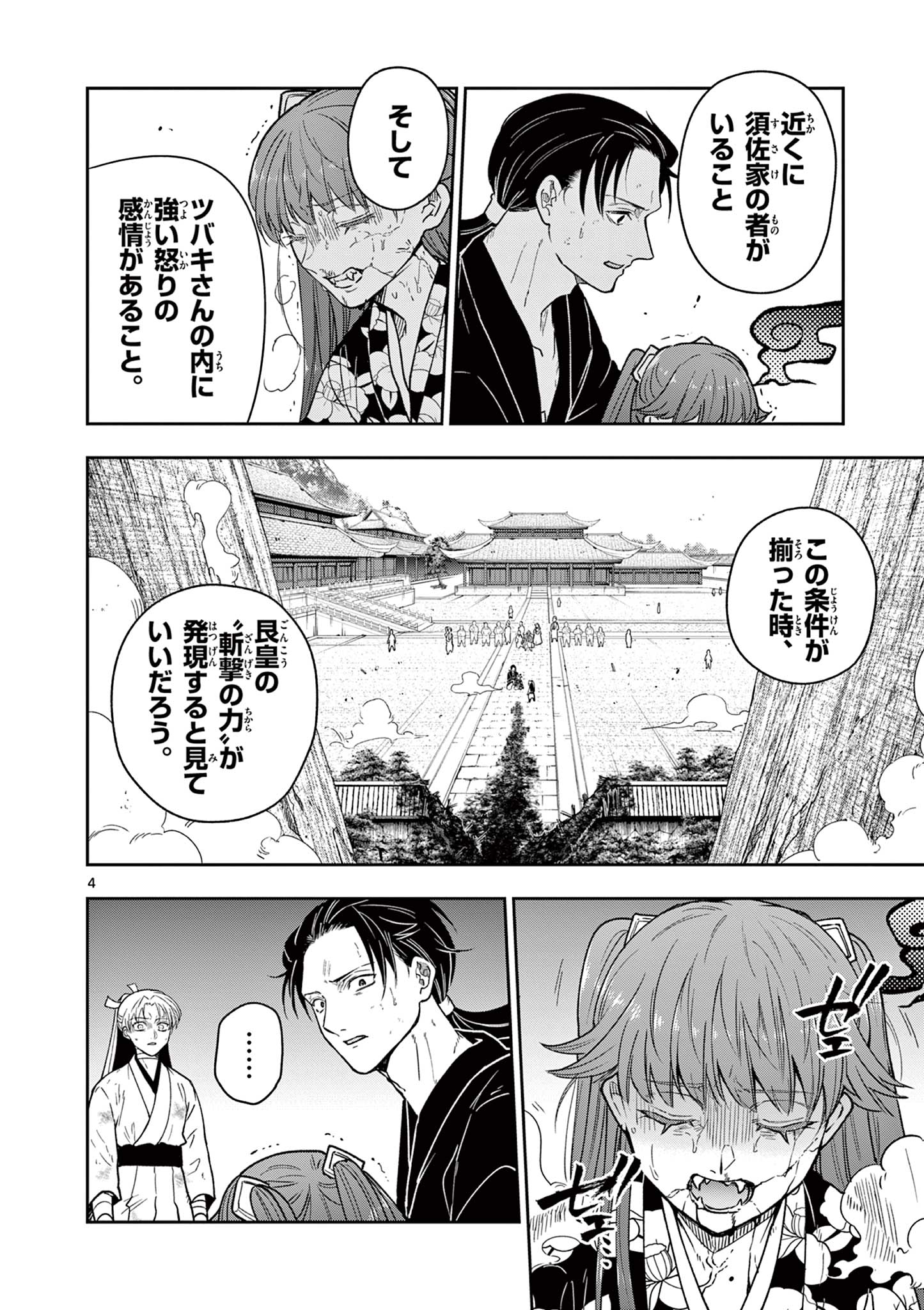 Ryuu Okuri no Isagi - Chapter 51 - Page 4