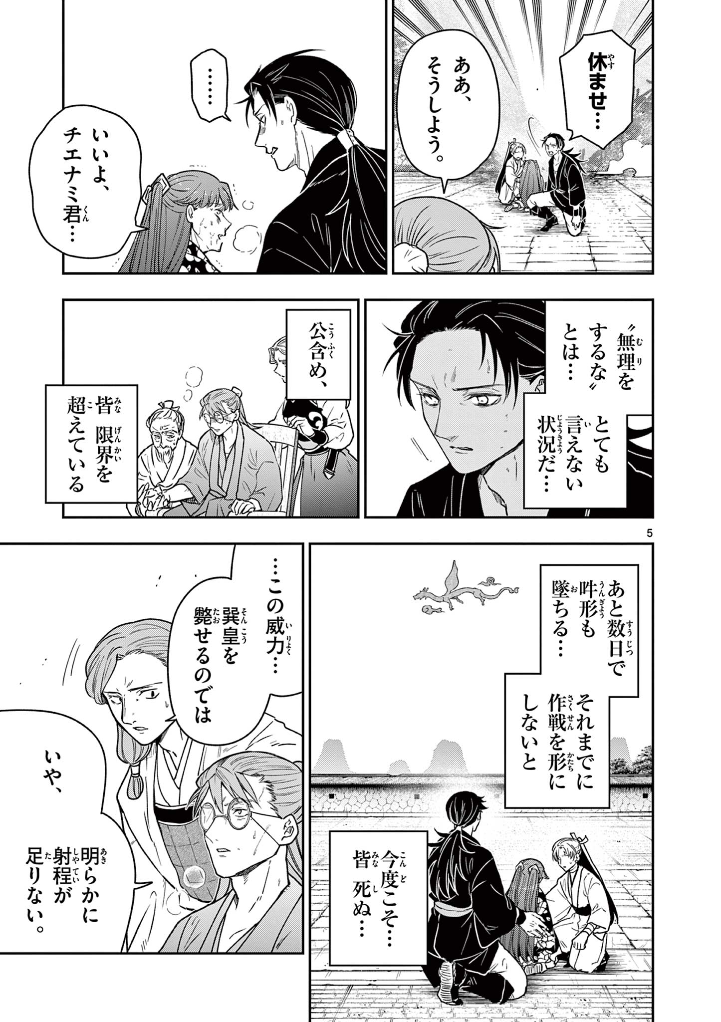 Ryuu Okuri no Isagi - Chapter 51 - Page 5