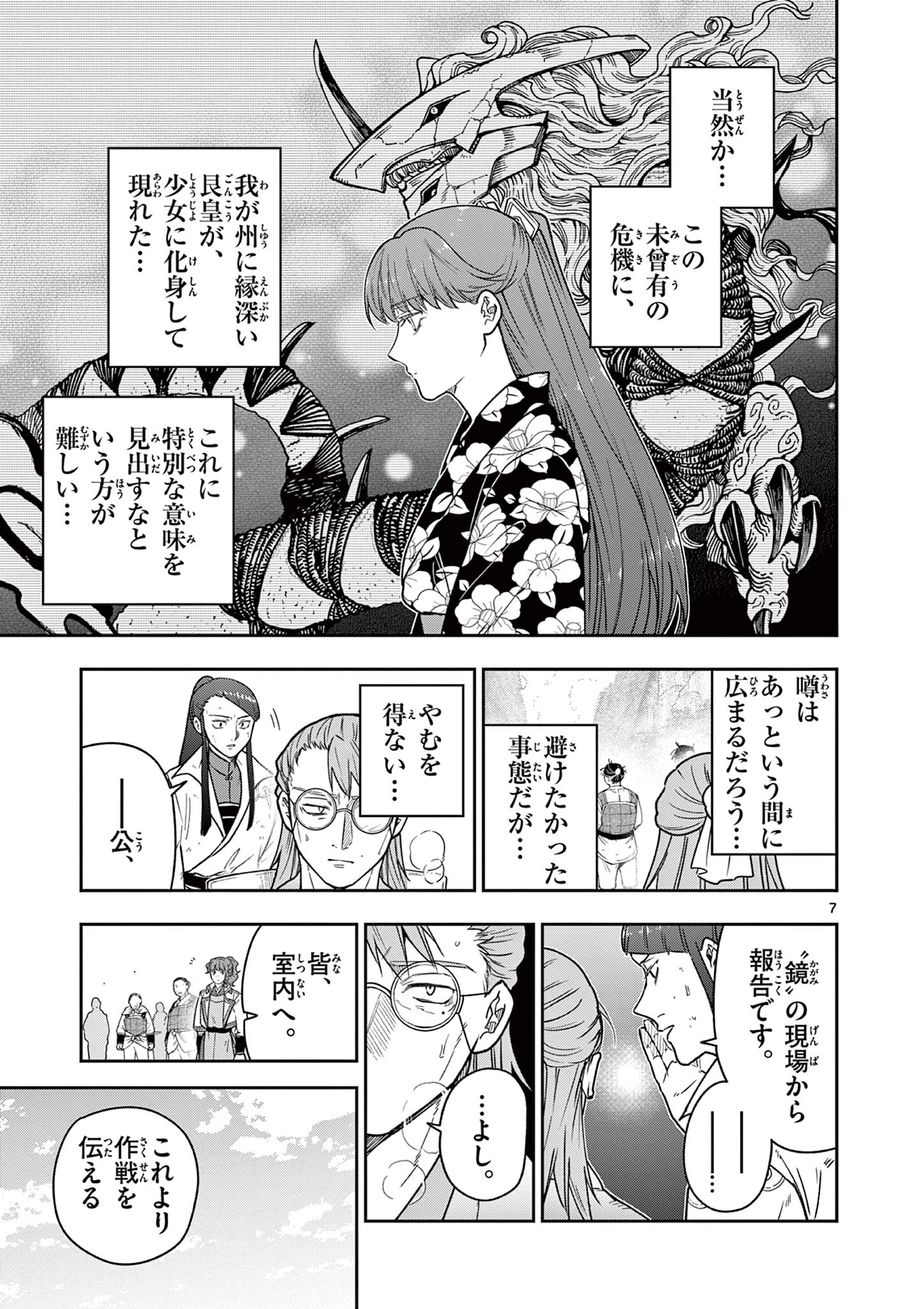 Ryuu Okuri no Isagi - Chapter 51 - Page 7