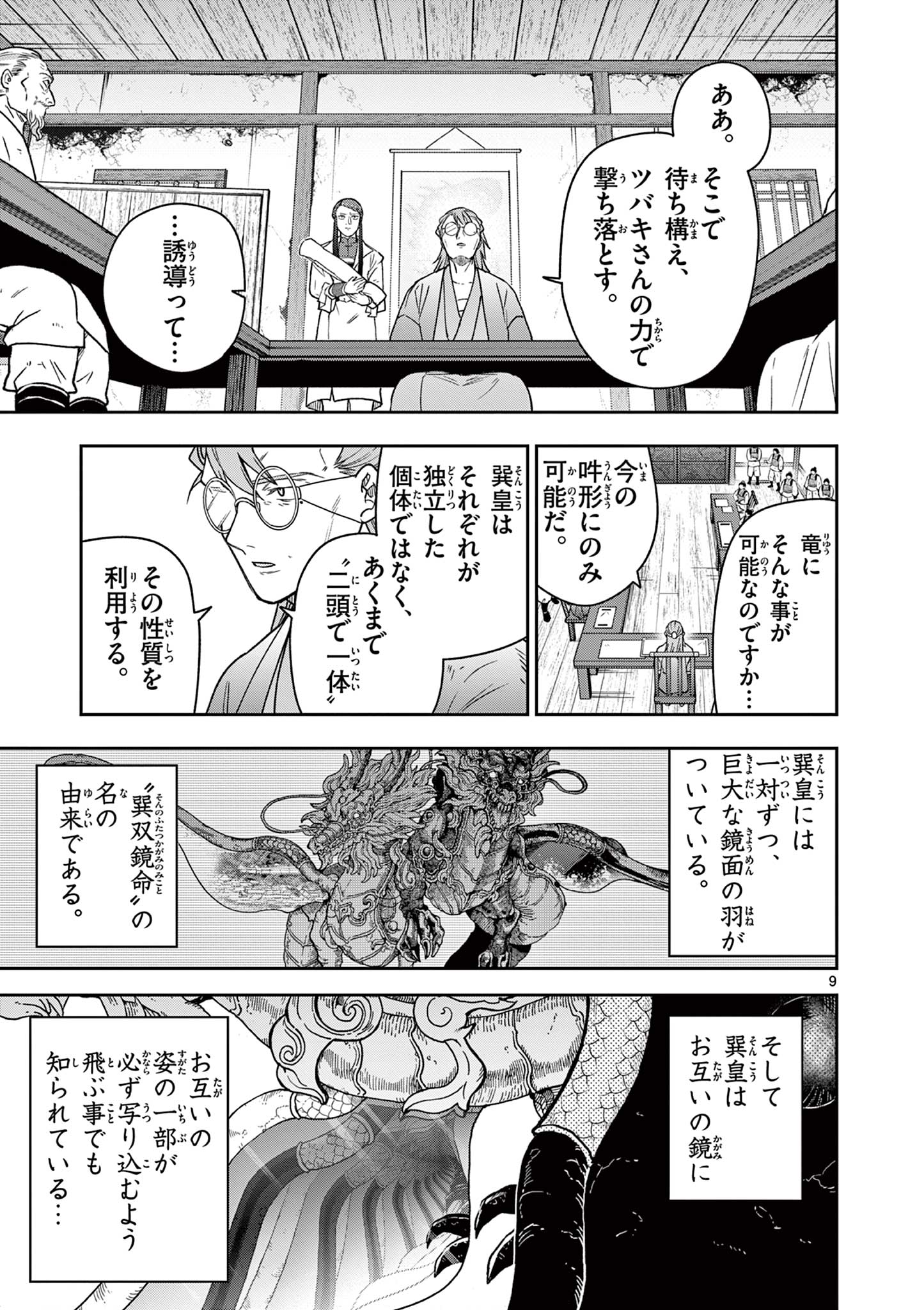 Ryuu Okuri no Isagi - Chapter 51 - Page 9