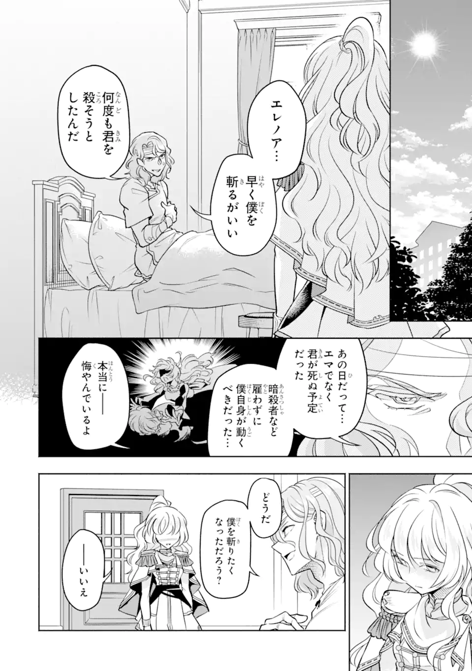 Ryuu to Hana - Yowamushi Hime ni Hyouken no Chuusei - Chapter 11.3 - Page 10