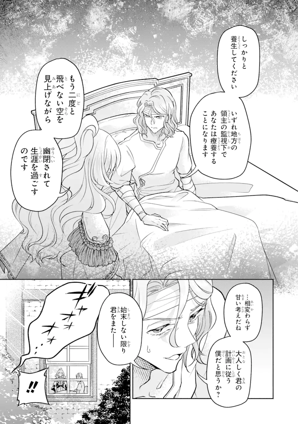 Ryuu to Hana - Yowamushi Hime ni Hyouken no Chuusei - Chapter 11.3 - Page 11