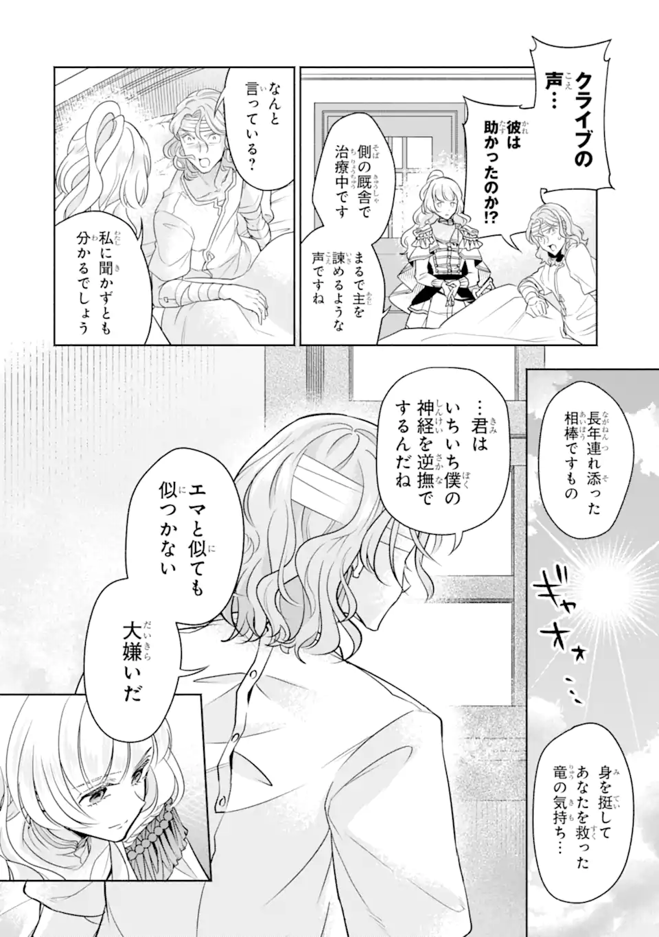 Ryuu to Hana - Yowamushi Hime ni Hyouken no Chuusei - Chapter 11.3 - Page 12