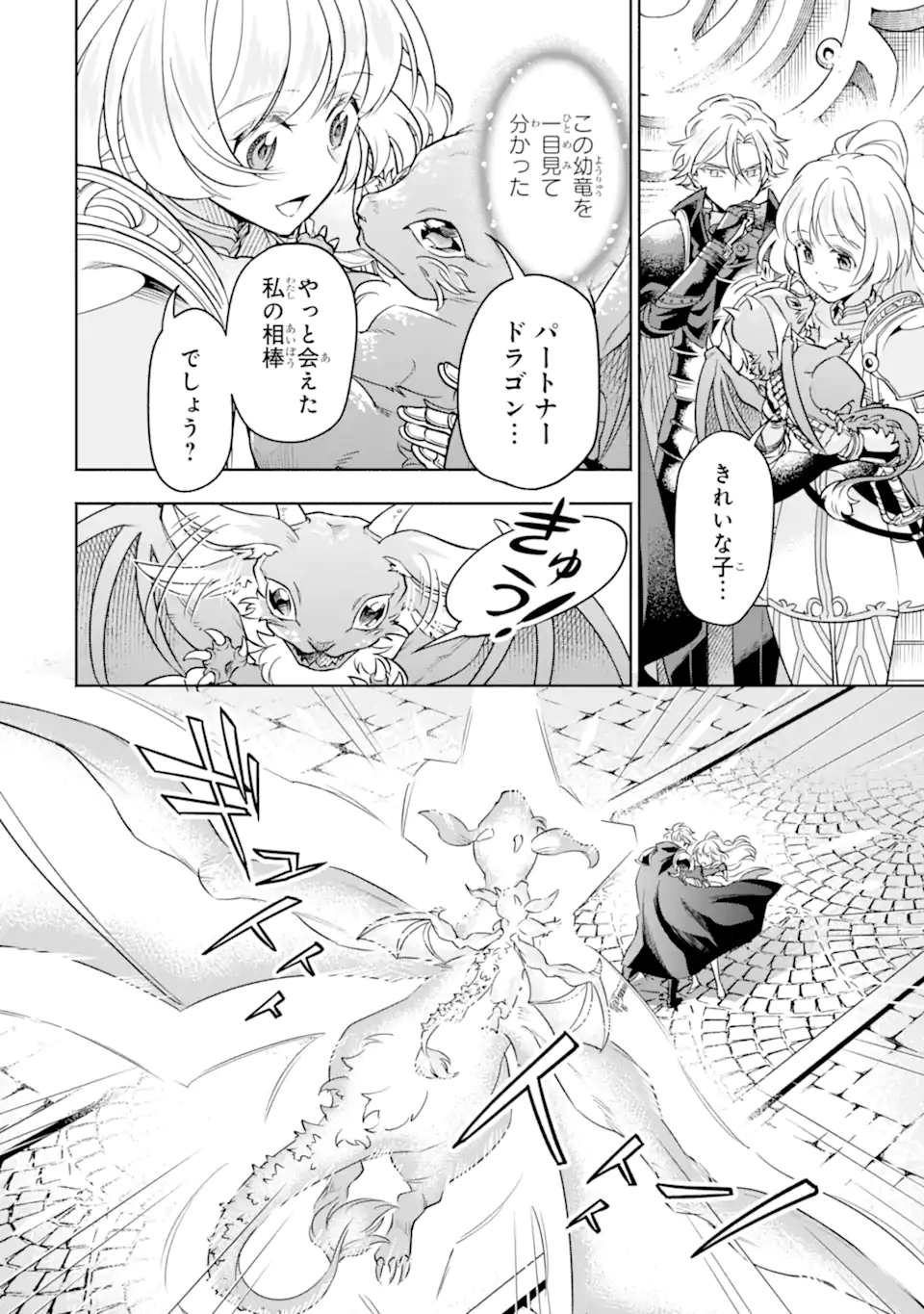 Ryuu to Hana - Yowamushi Hime ni Hyouken no Chuusei - Chapter 11.3 - Page 2