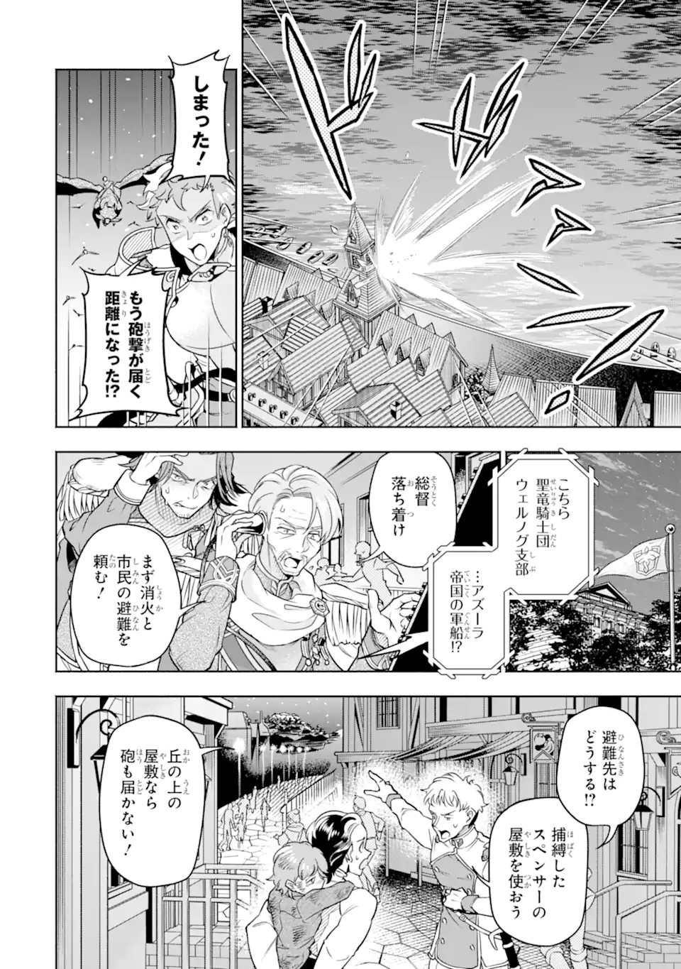 Ryuu to Hana - Yowamushi Hime ni Hyouken no Chuusei - Chapter 11.3 - Page 4