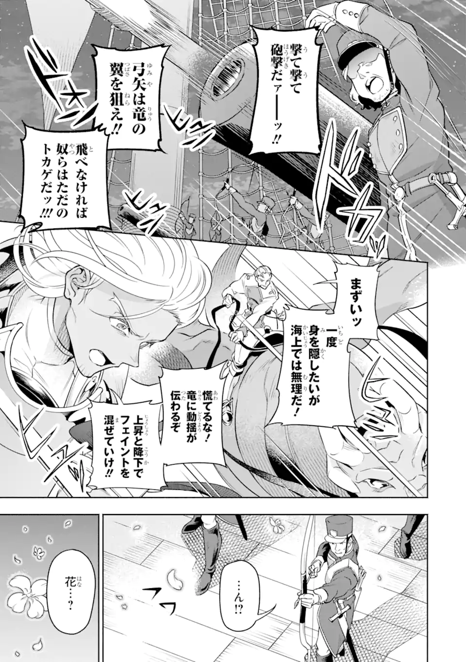 Ryuu to Hana - Yowamushi Hime ni Hyouken no Chuusei - Chapter 11.3 - Page 5