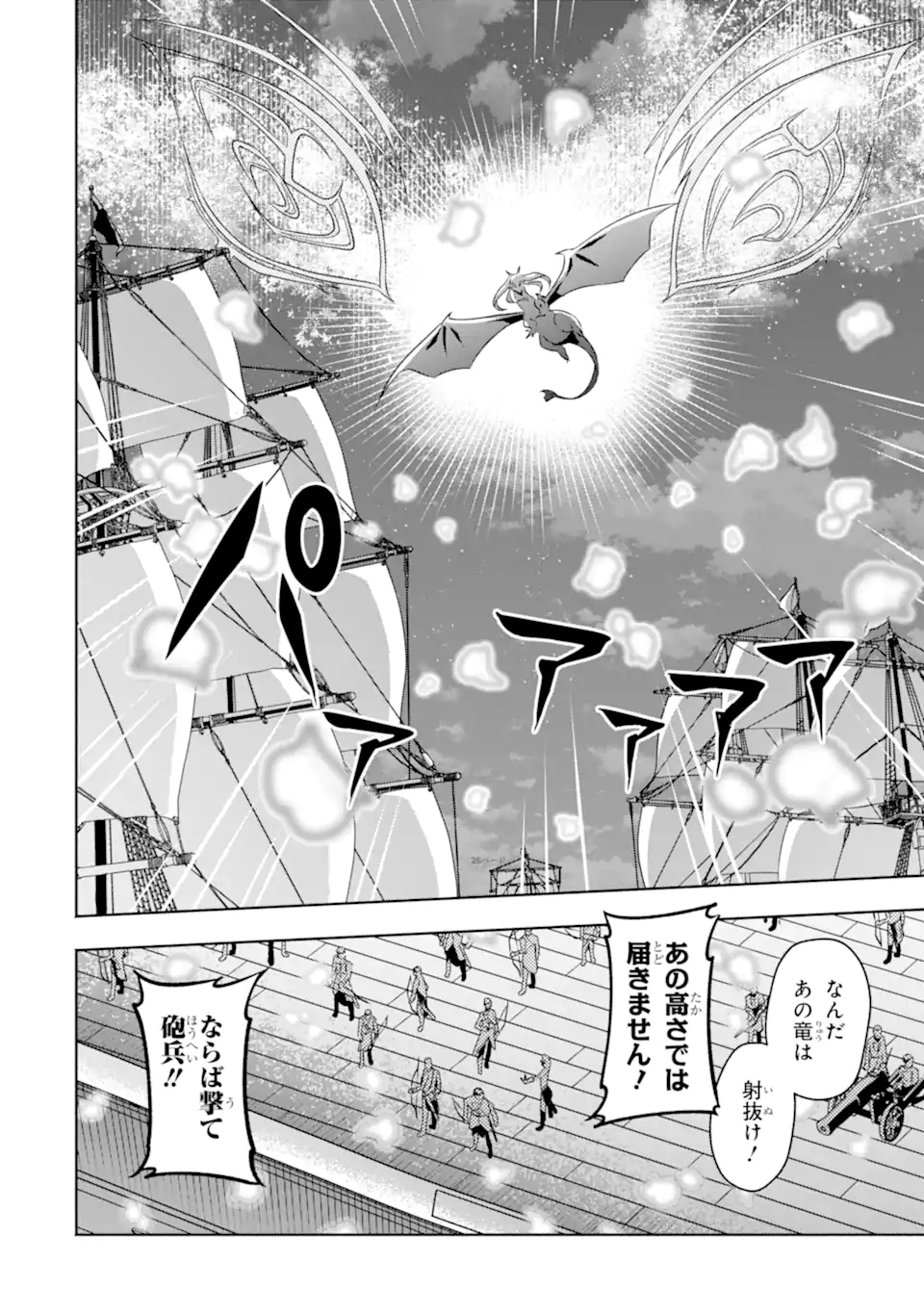 Ryuu to Hana - Yowamushi Hime ni Hyouken no Chuusei - Chapter 11.3 - Page 6