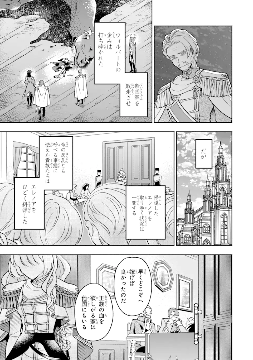 Ryuu to Hana - Yowamushi Hime ni Hyouken no Chuusei - Chapter 11.3 - Page 9
