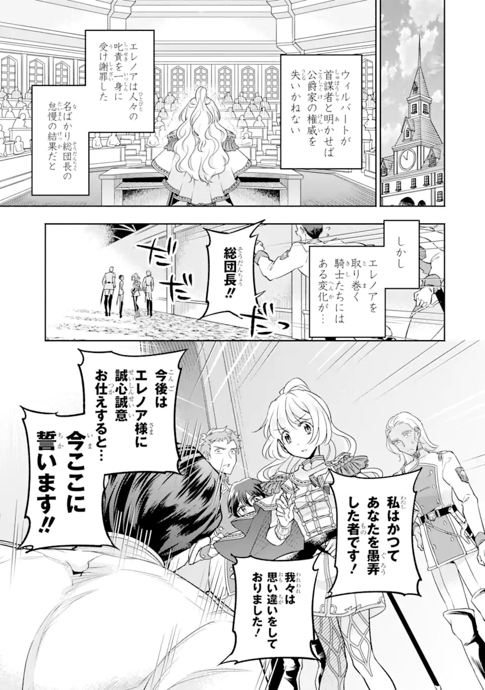 Ryuu to Hana - Yowamushi Hime ni Hyouken no Chuusei - Chapter 11.4 - Page 1