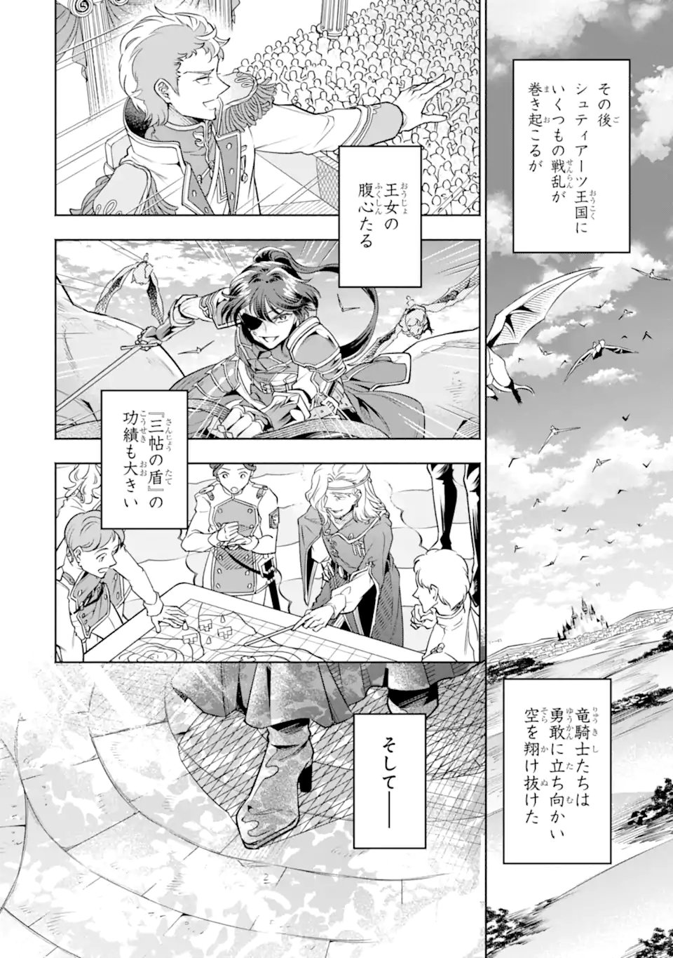 Ryuu to Hana - Yowamushi Hime ni Hyouken no Chuusei - Chapter 11.4 - Page 10