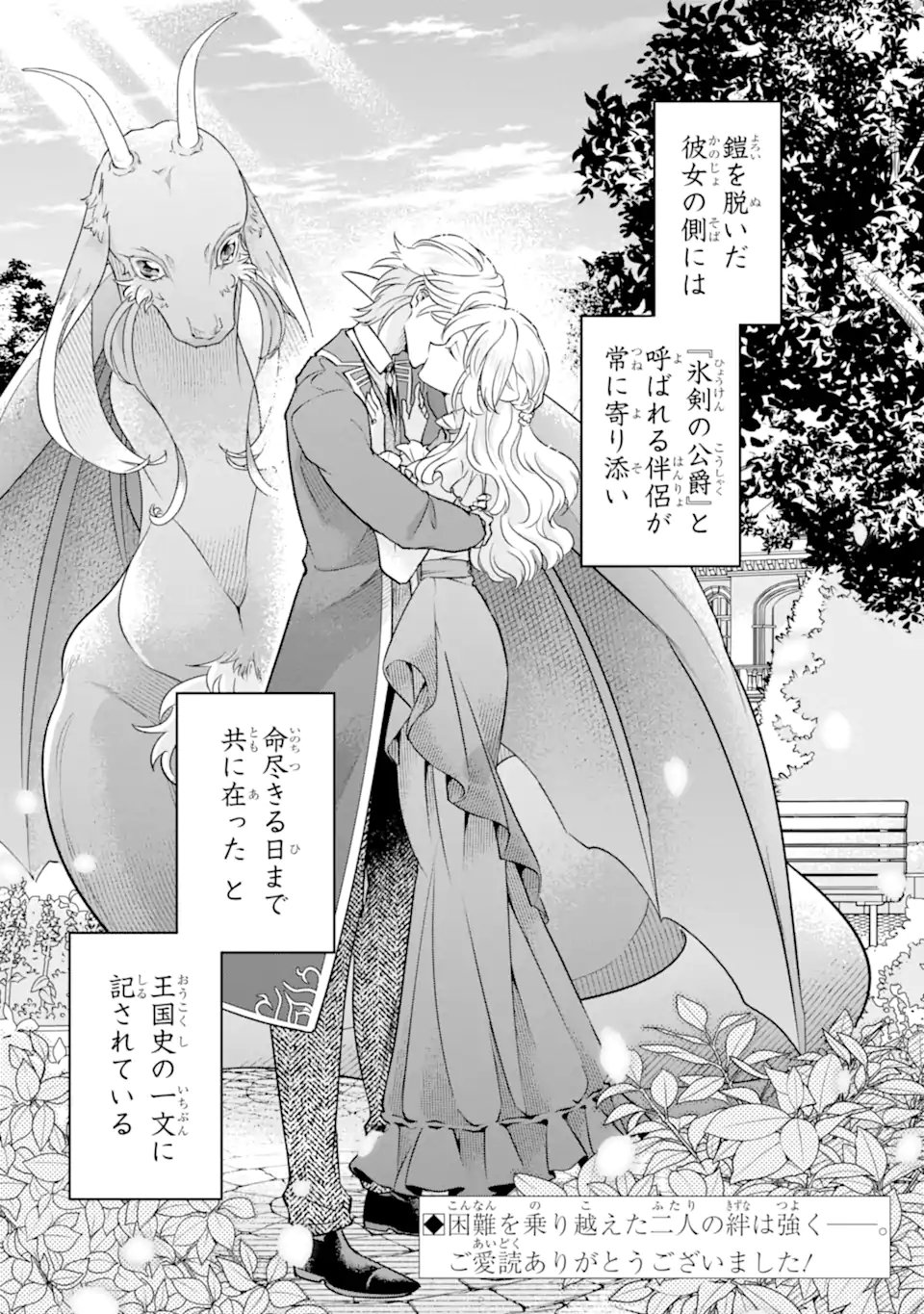 Ryuu to Hana - Yowamushi Hime ni Hyouken no Chuusei - Chapter 11.4 - Page 11